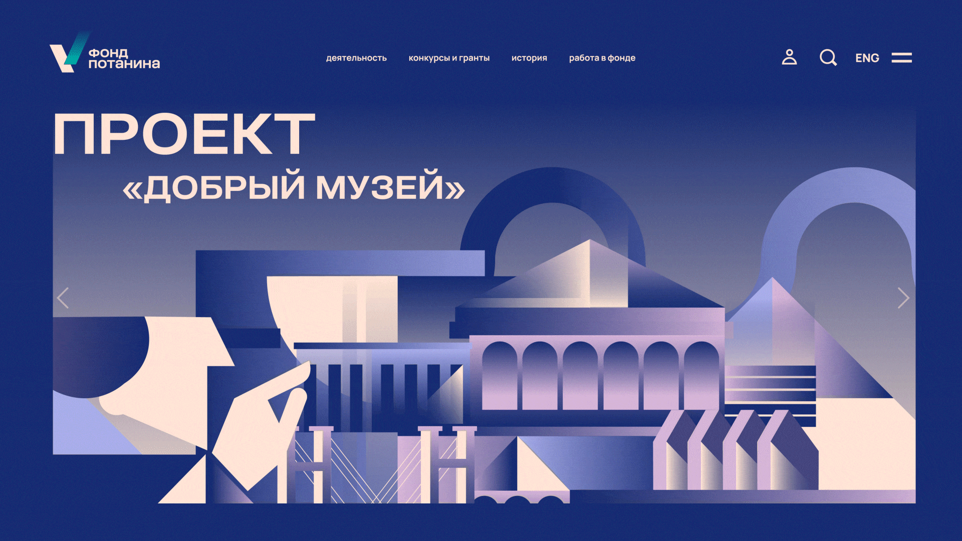 Ребрендинг "Фонда Потанина" — Изображение №10 — Брендинг на Dprofile