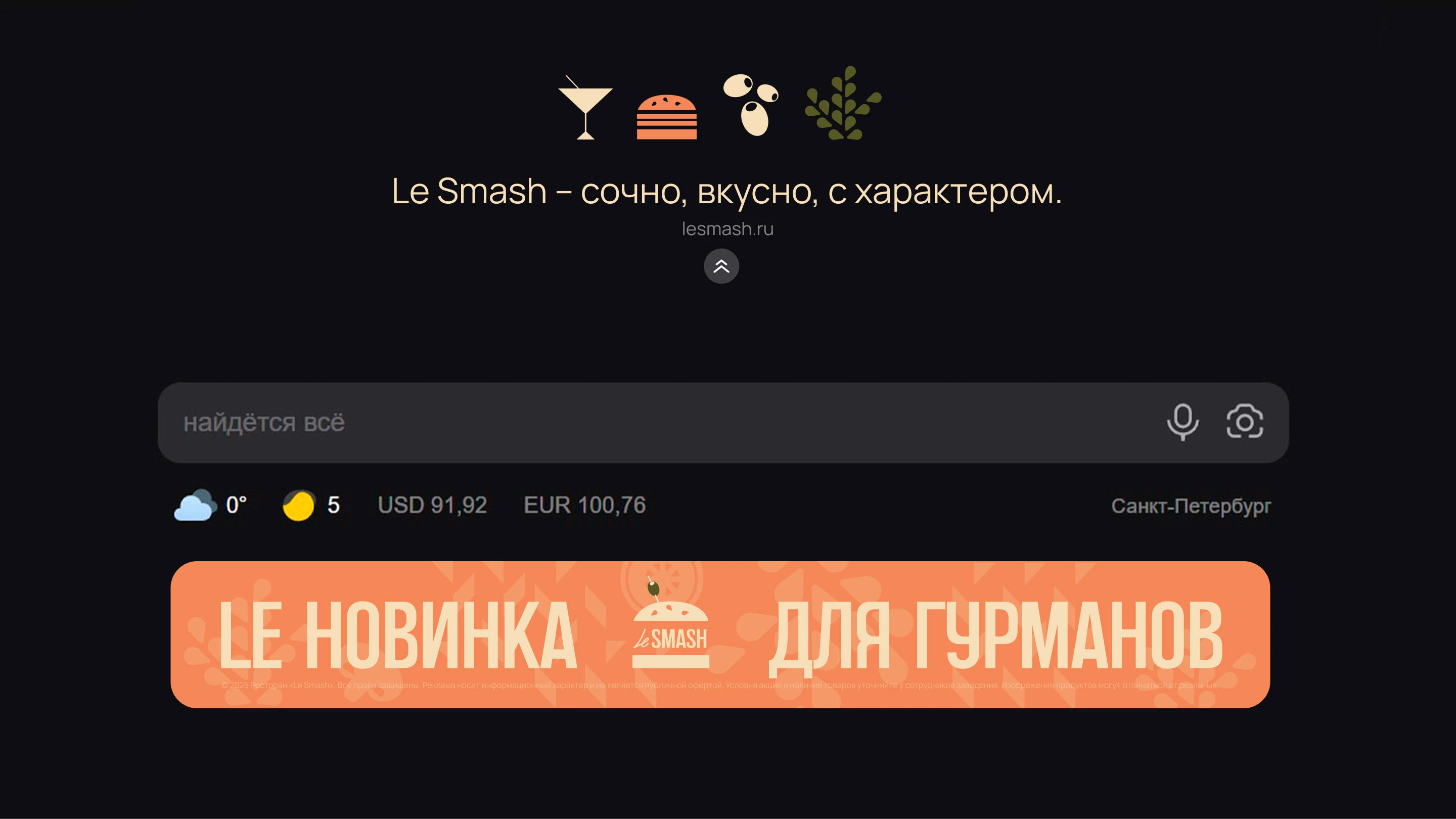 Le Smash – restaurant rebranding — Изображение №19 — Брендинг на Dprofile