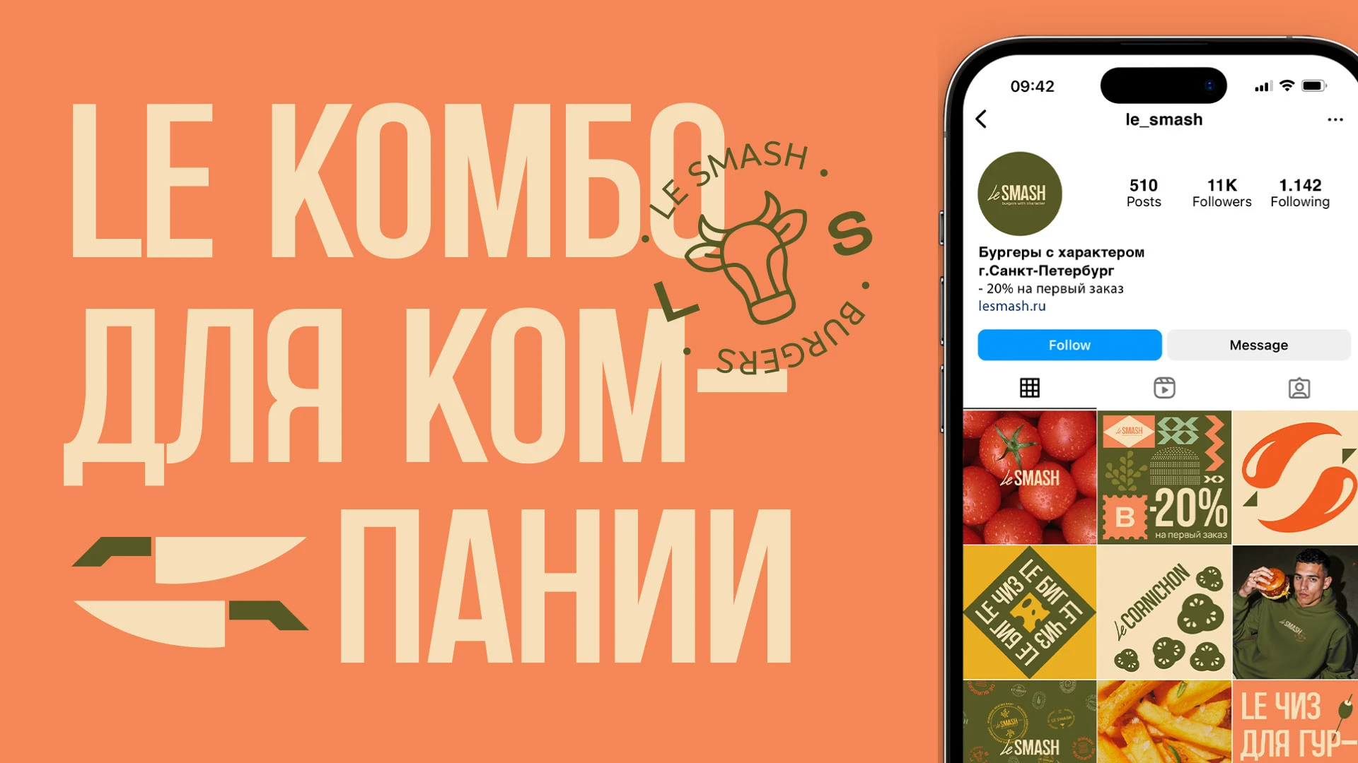 Le Smash – restaurant rebranding — Изображение №17 — Брендинг на Dprofile
