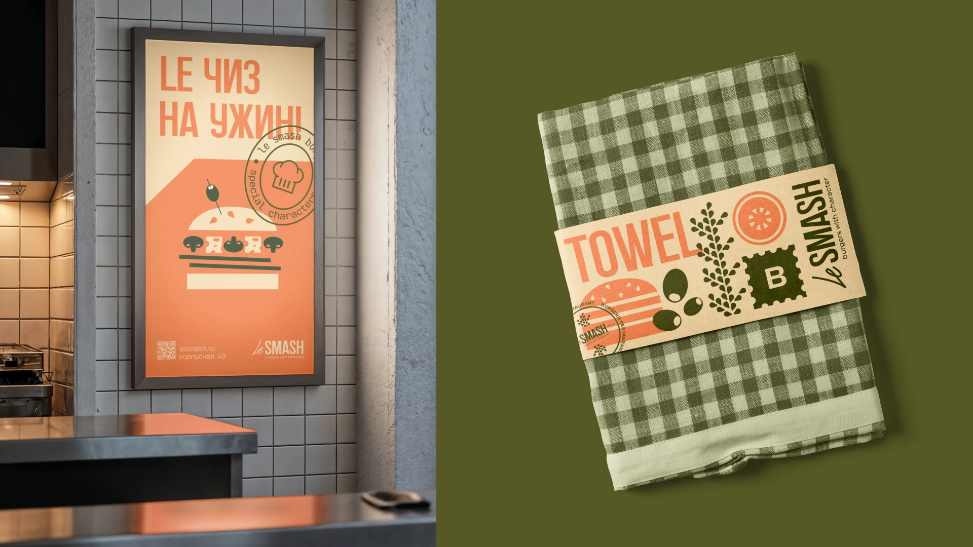 Le Smash – restaurant rebranding — Изображение №8 — Брендинг на Dprofile