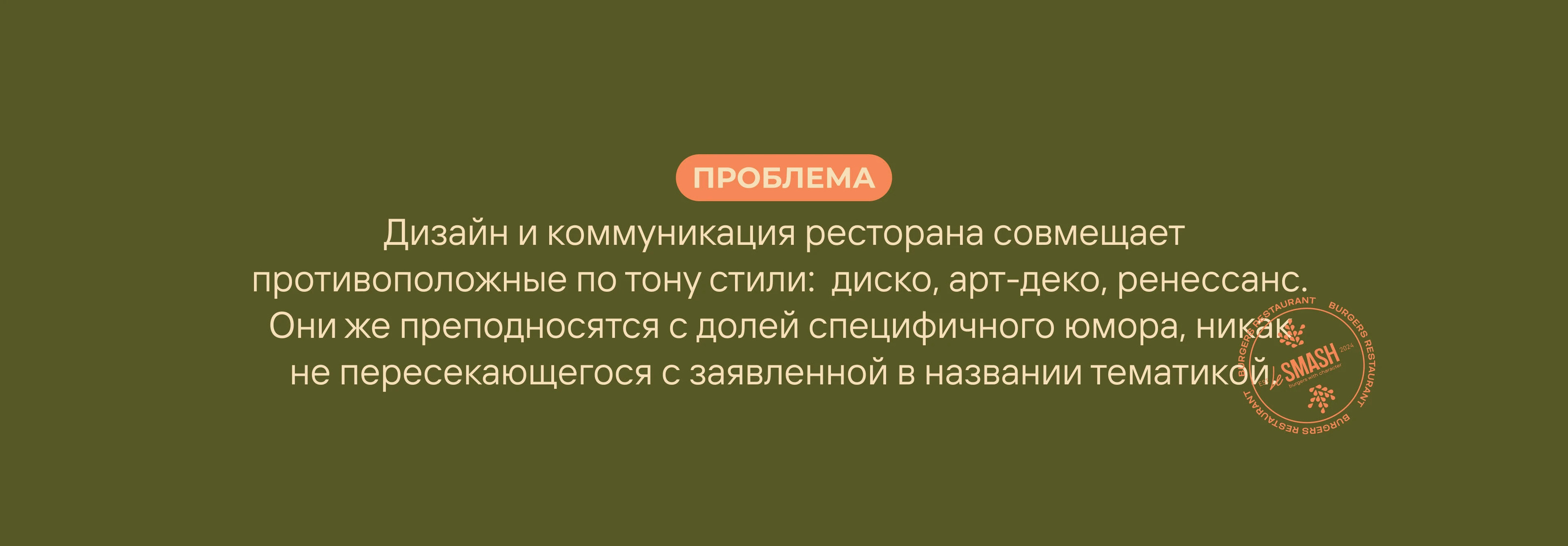 Le Smash – restaurant rebranding — Изображение №1 — Брендинг на Dprofile