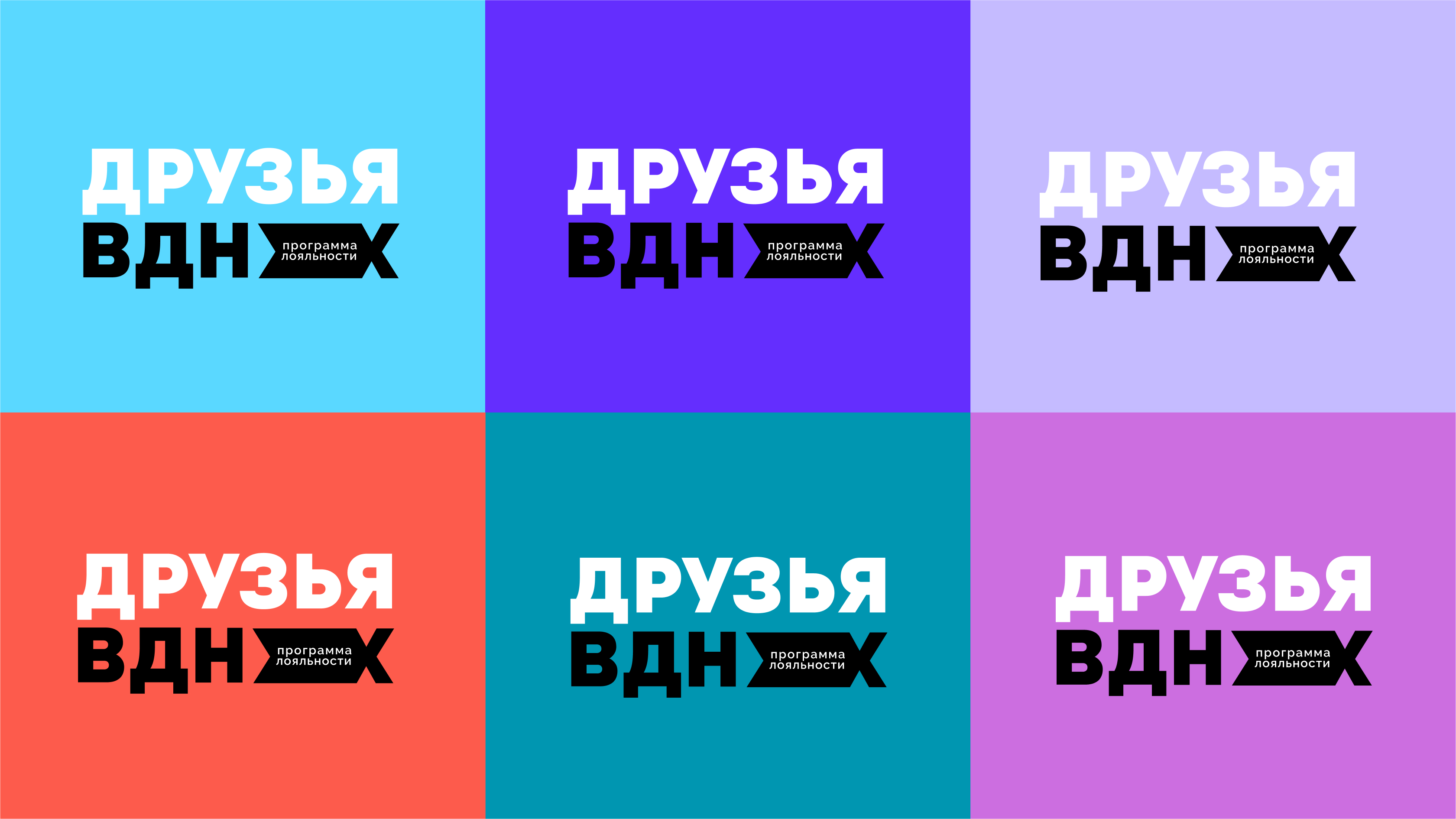 Друзья ВДНХ — Изображение №5 — Брендинг на Dprofile