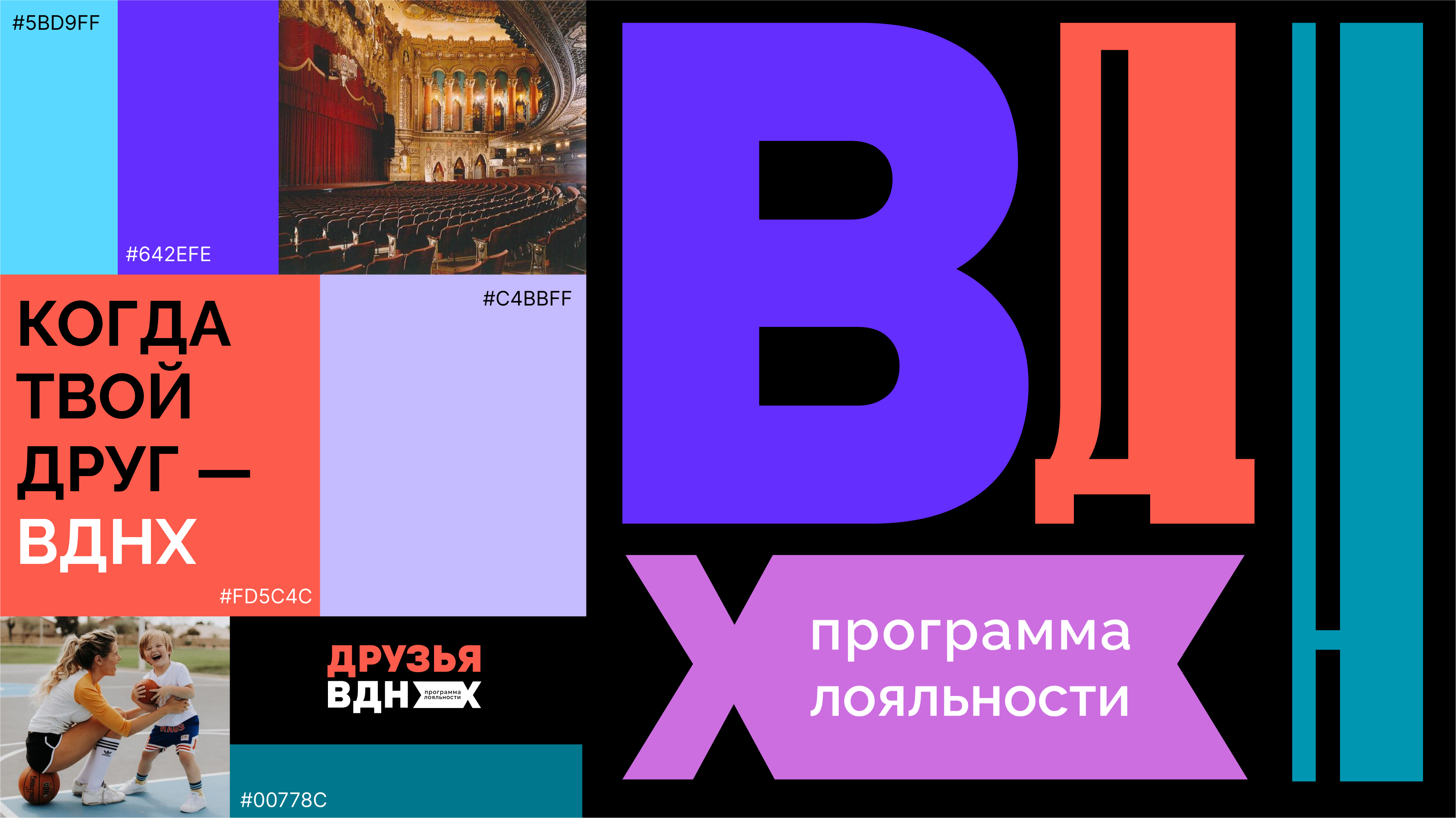 Друзья ВДНХ — Изображение №6 — Брендинг на Dprofile