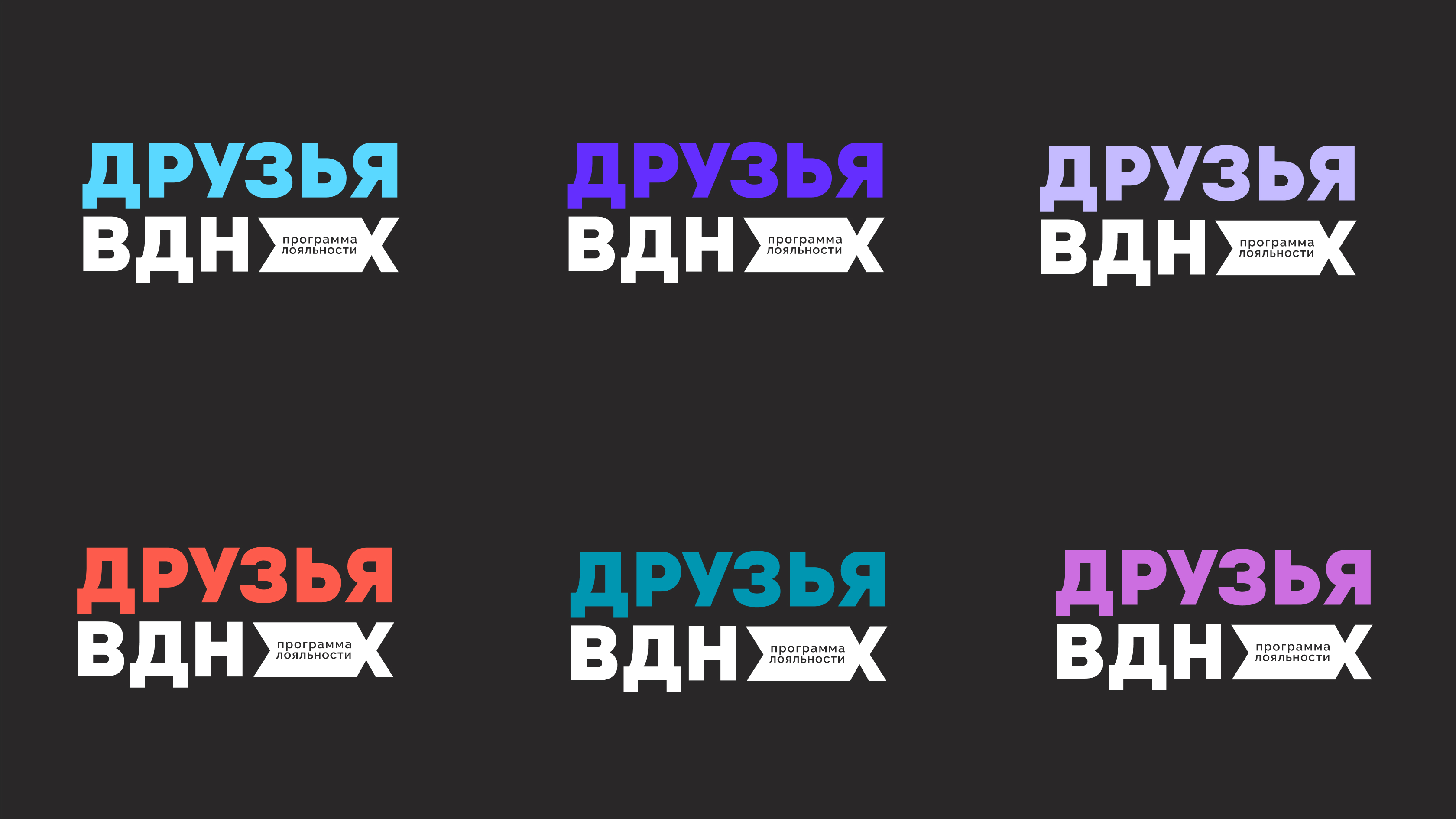 Друзья ВДНХ — Изображение №3 — Брендинг на Dprofile