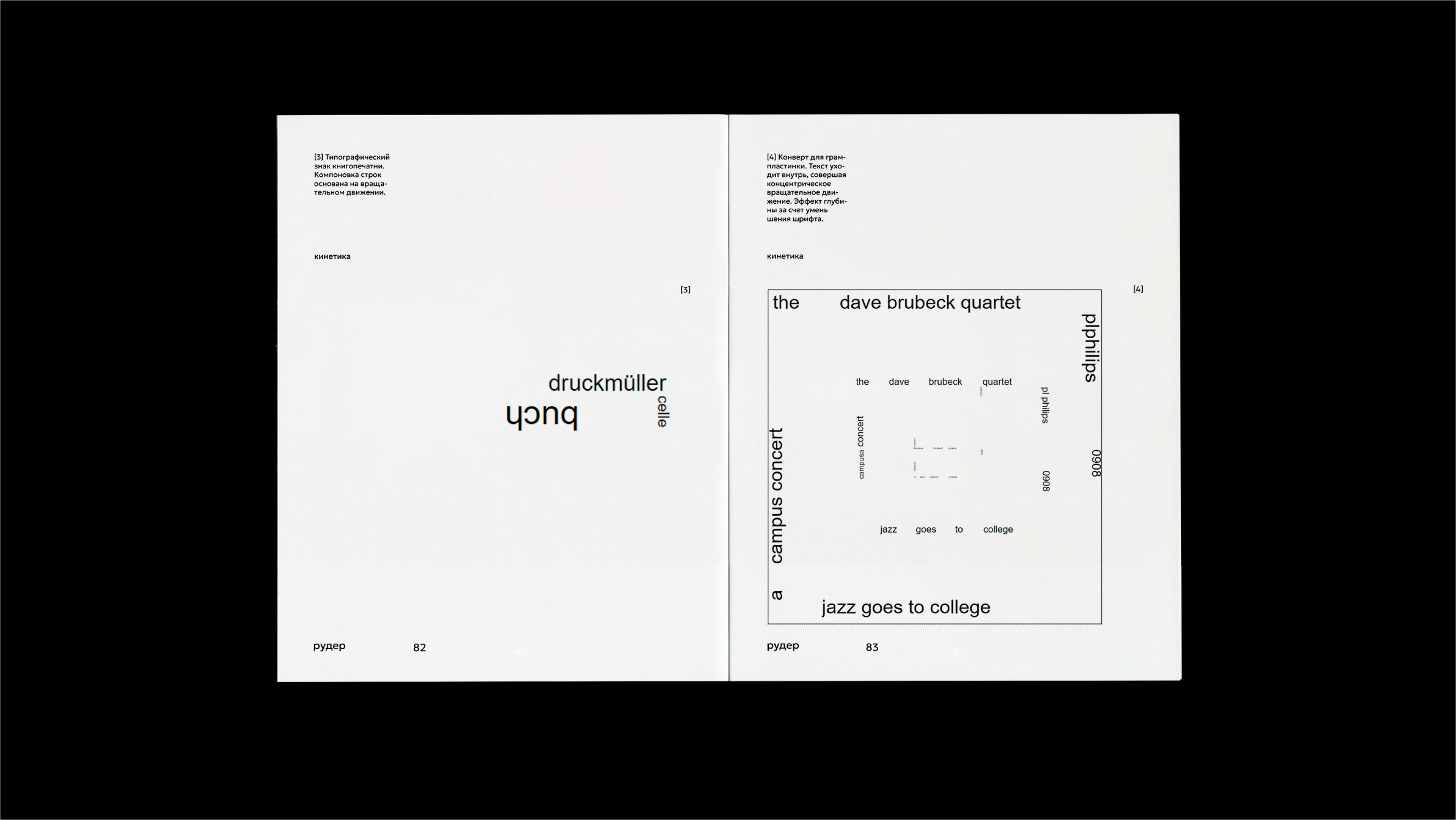 [интер]типографика — Изображение №11 — Графика на Dprofile