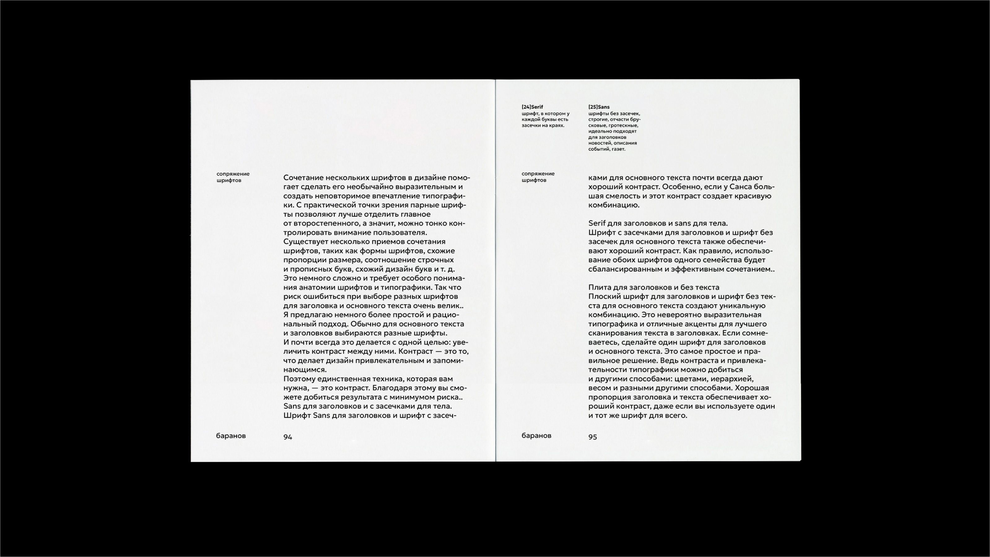 [интер]типографика — Изображение №16 — Графика на Dprofile