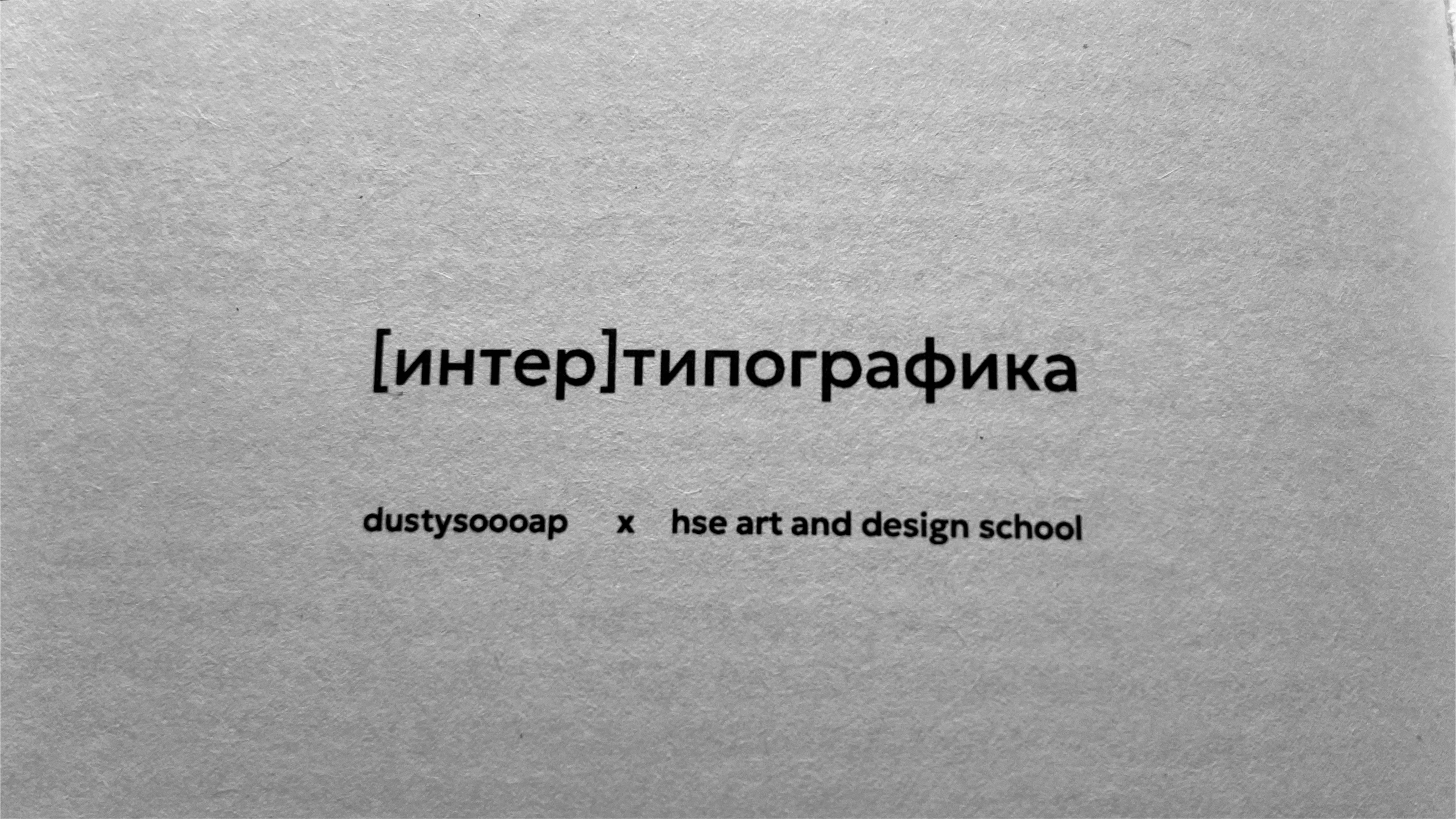 [интер]типографика — Изображение №18 — Графика на Dprofile