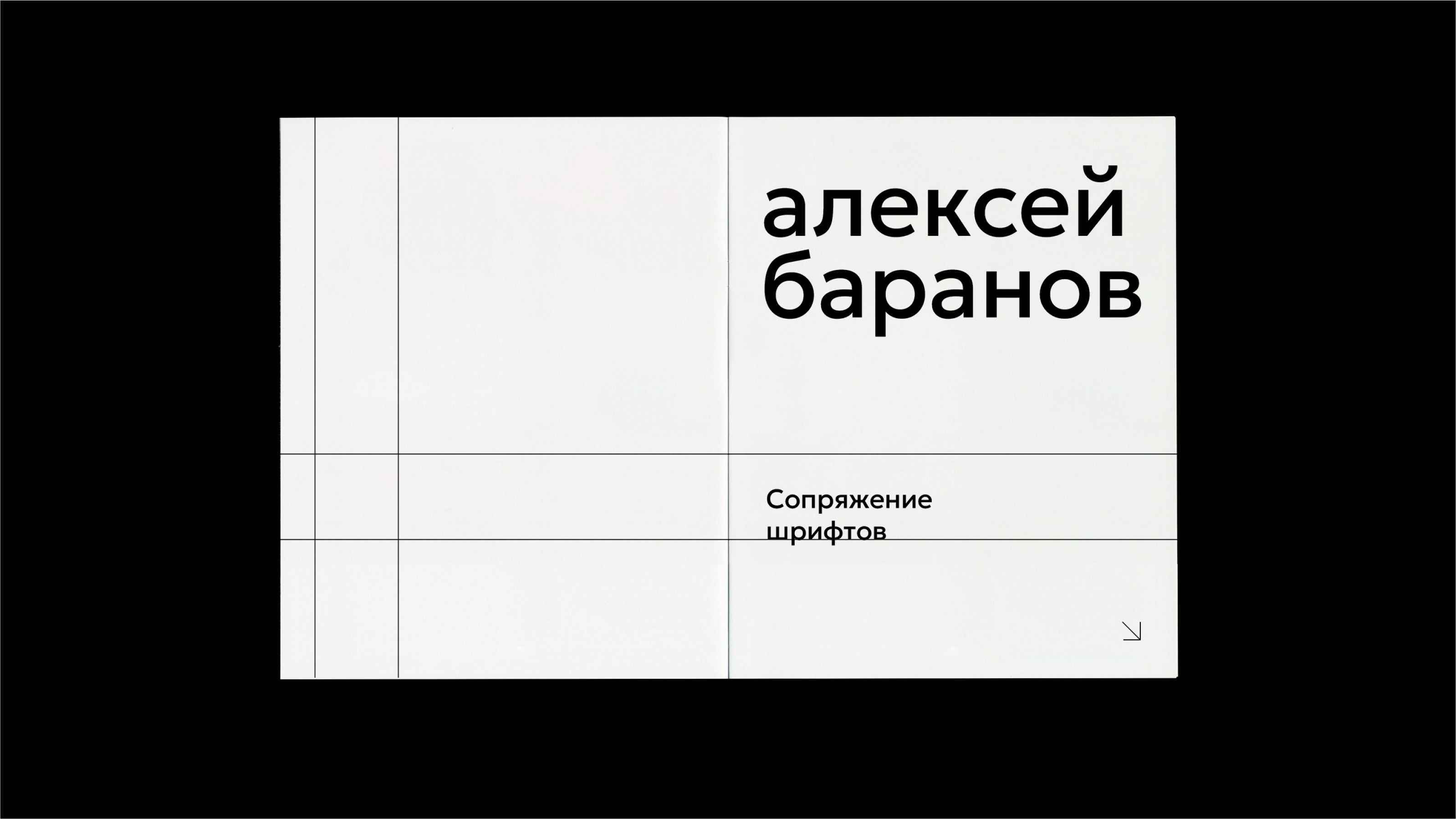 [интер]типографика — Изображение №15 — Графика на Dprofile