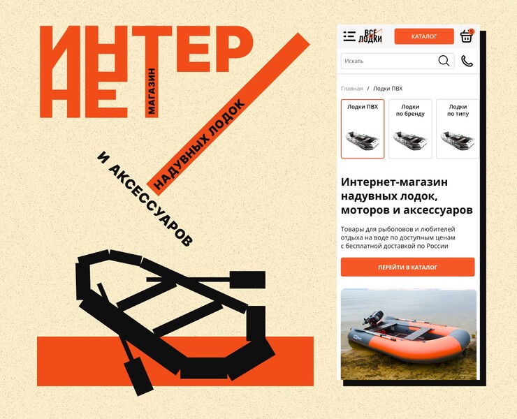 Интернет-магазин лодок и аксессуаров — Интерфейсы на Dprofile