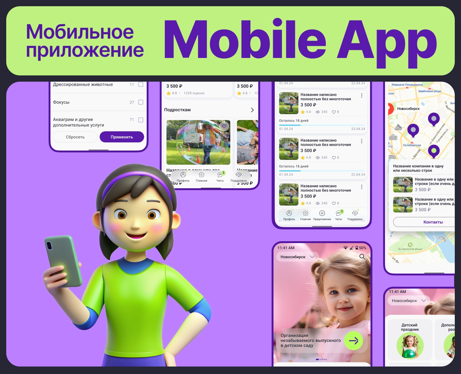 Мобильное приложение для продажи и покупки товаров и услуг — Интерфейсы на Dprofile