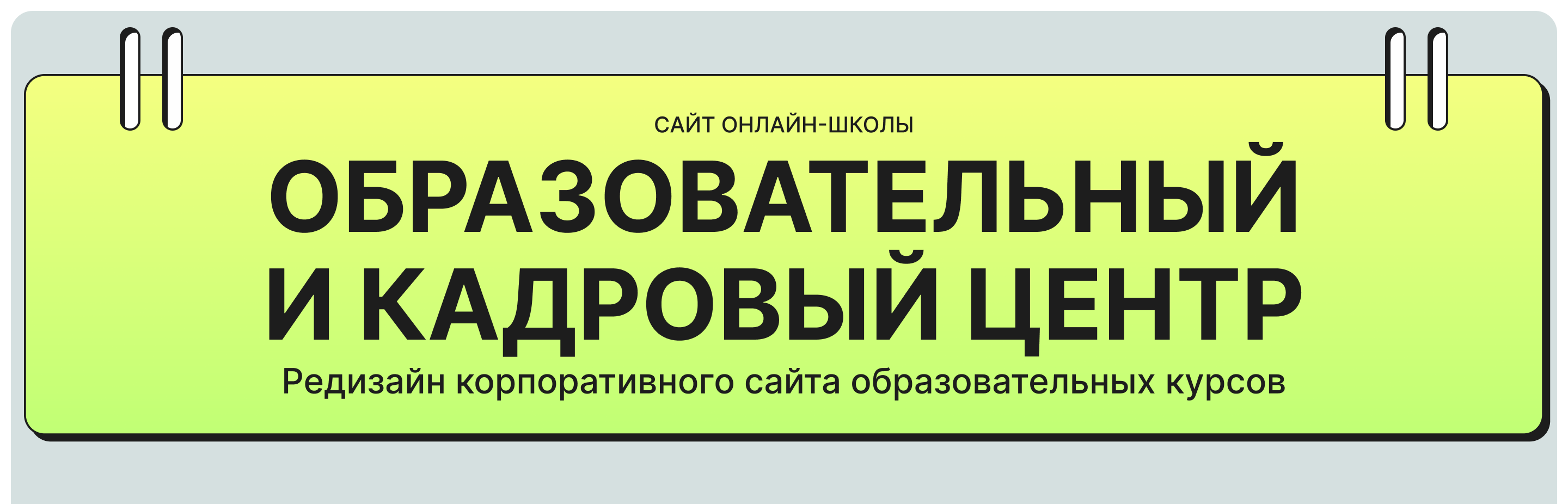 Дизайн для онлайн-школы — Изображение №1 — Интерфейсы на Dprofile