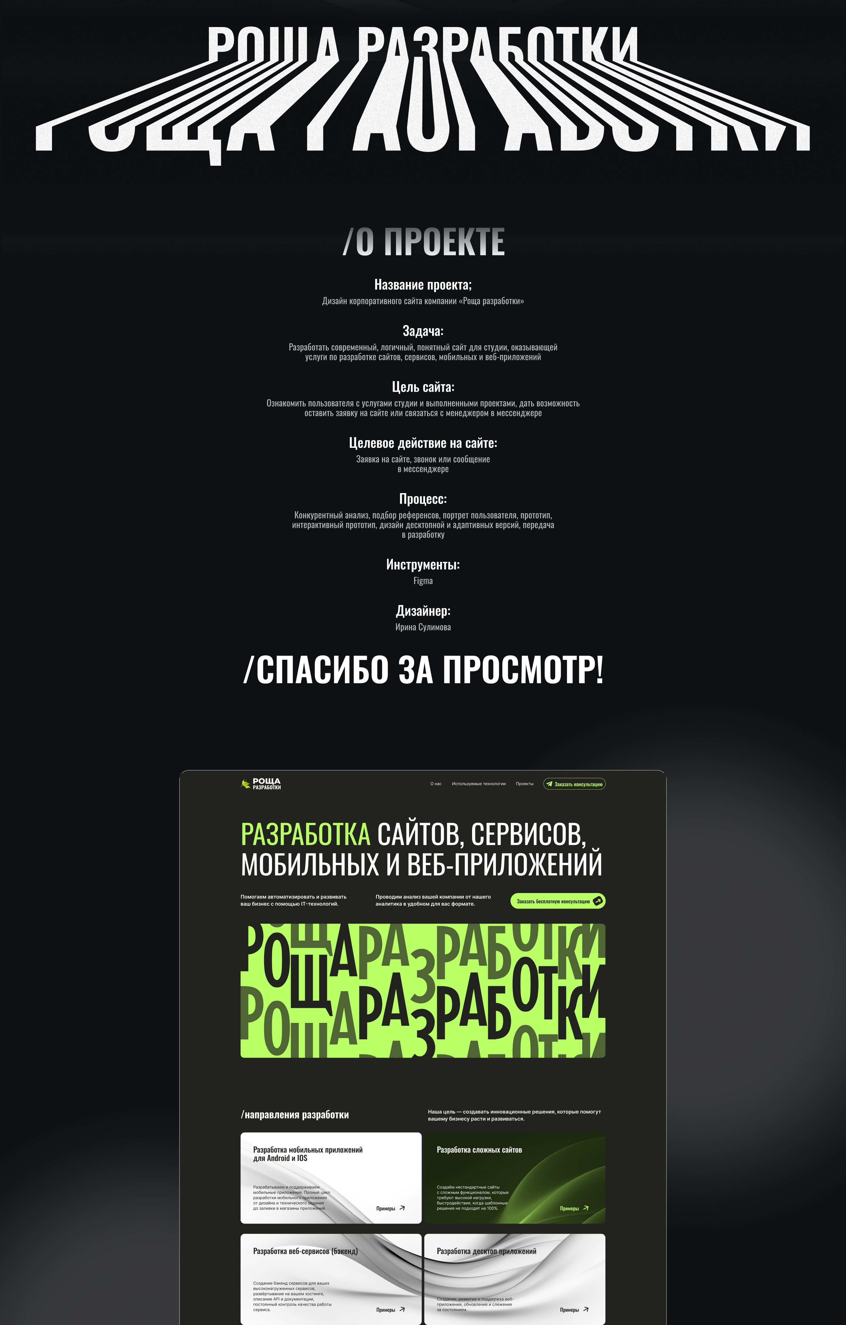 Дизайн сайта для студии разработки IT-продуктов. — Изображение №2 — Интерфейсы на Dprofile