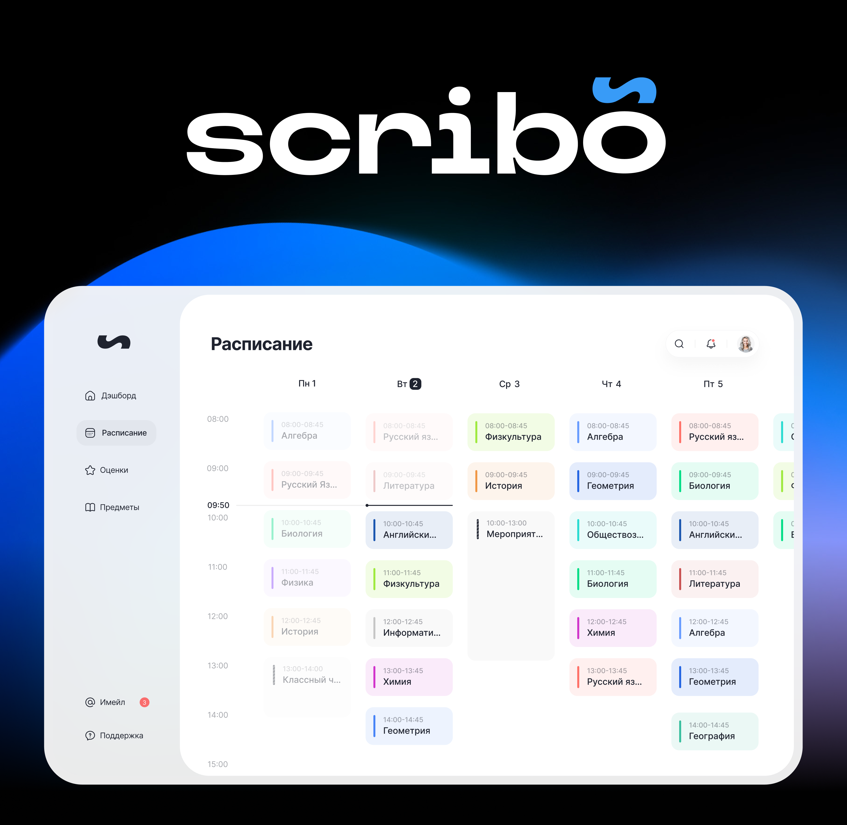 Scribo — Платформа для школ — Изображение №1 — Интерфейсы на Dprofile