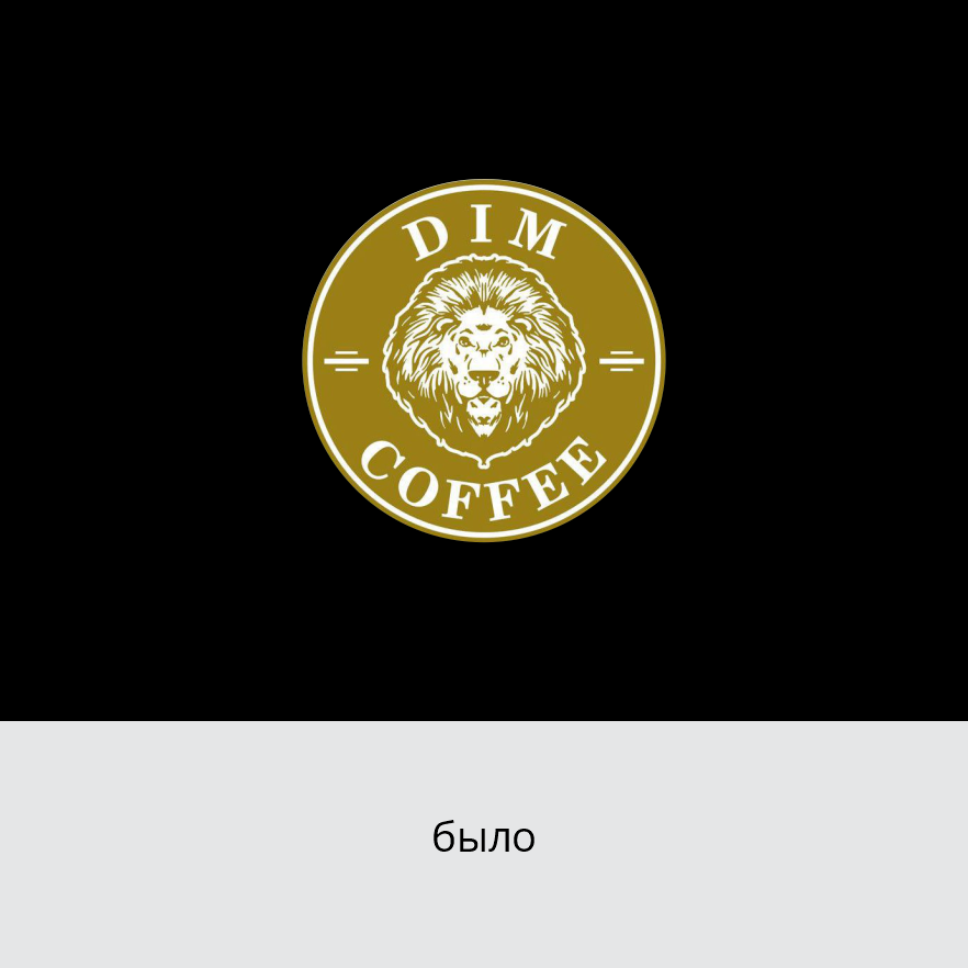 DIM COFFEE — Изображение №3 — Брендинг на Dprofile