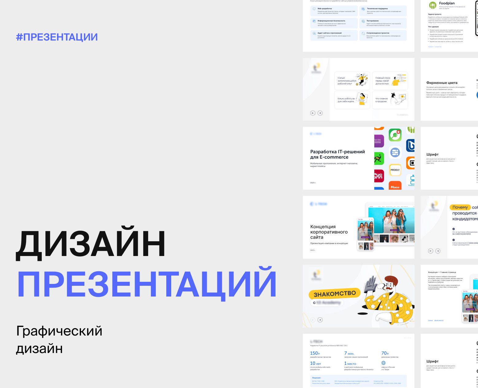 Дизайн презентаций на Dprofile