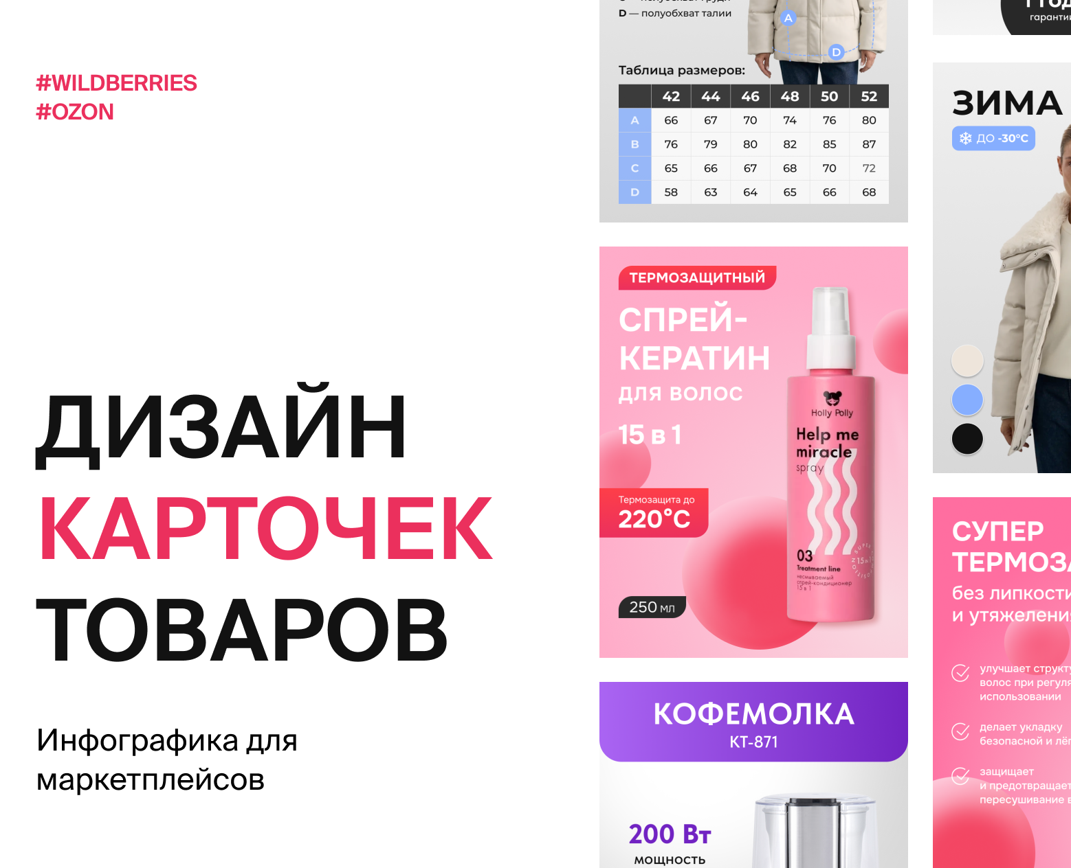 Дизайн карточек товаров для маркетплейсов на Dprofile