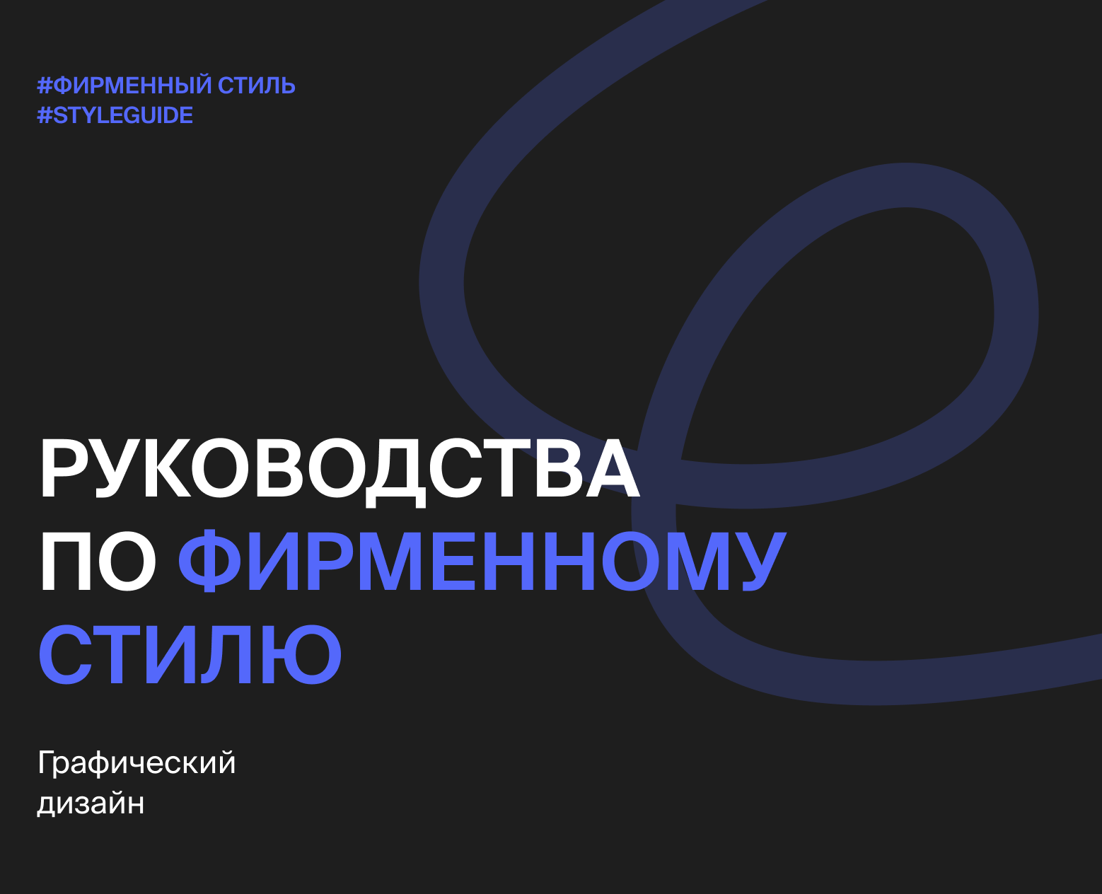 Руководства по фирменному стилю на Dprofile