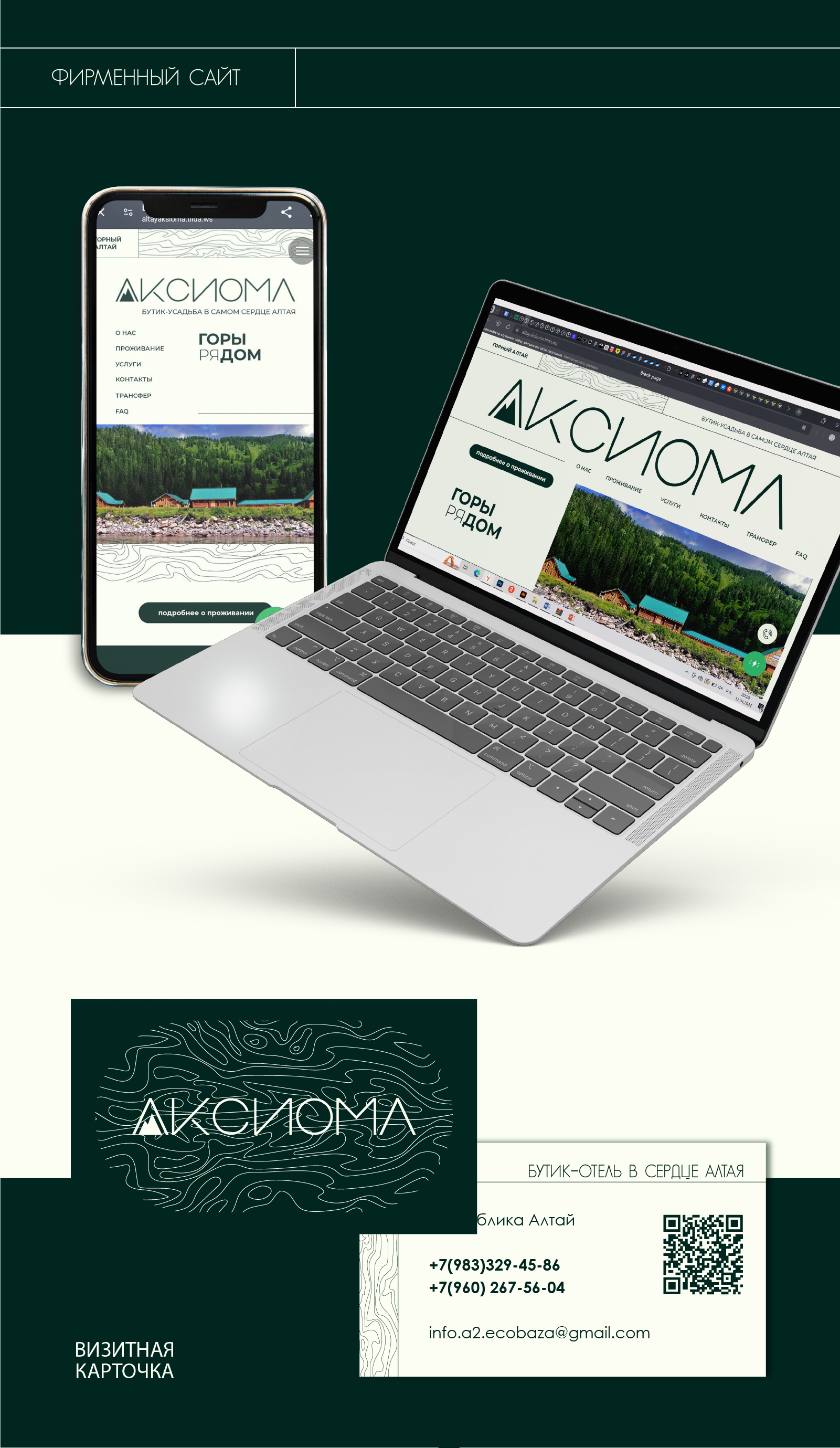 Алтай Аксиома. Бутик-отель на Алтае — Изображение №11 — Брендинг на Dprofile