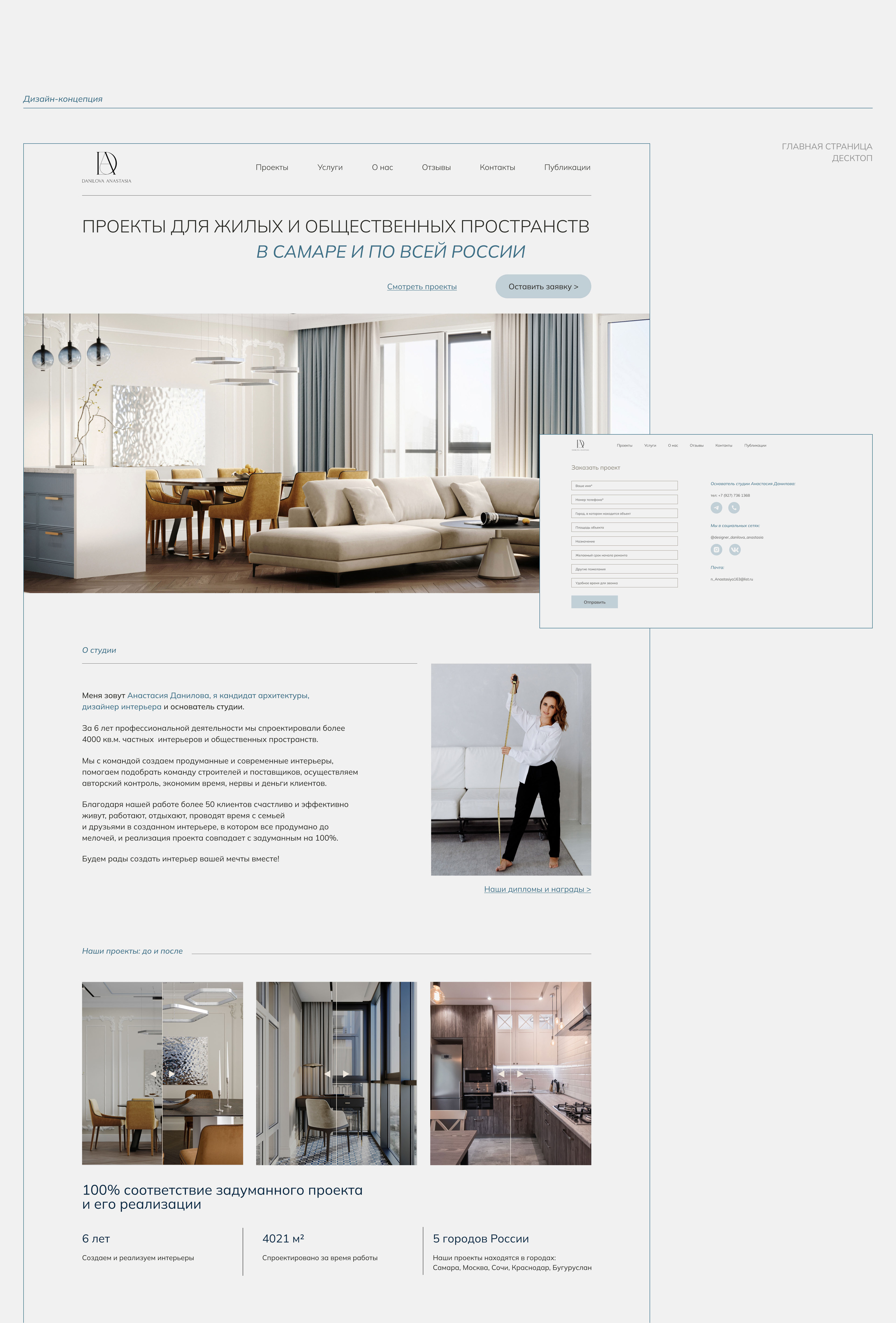 Сайт для студии дизайна интерьера / Interior studio website — Изображение №6 — Интерфейсы на Dprofile
