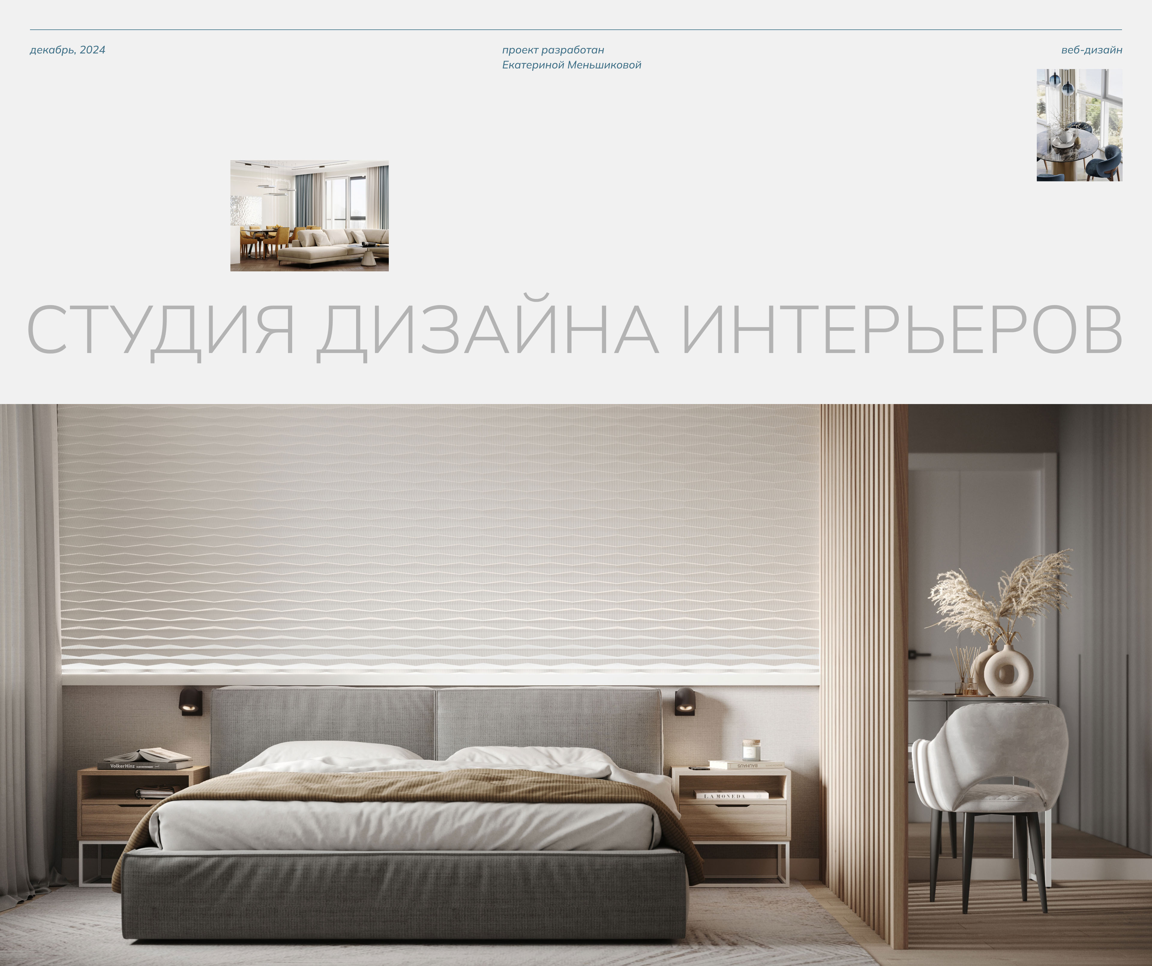 Сайт для студии дизайна интерьера / Interior studio website — Изображение №1 — Интерфейсы на Dprofile