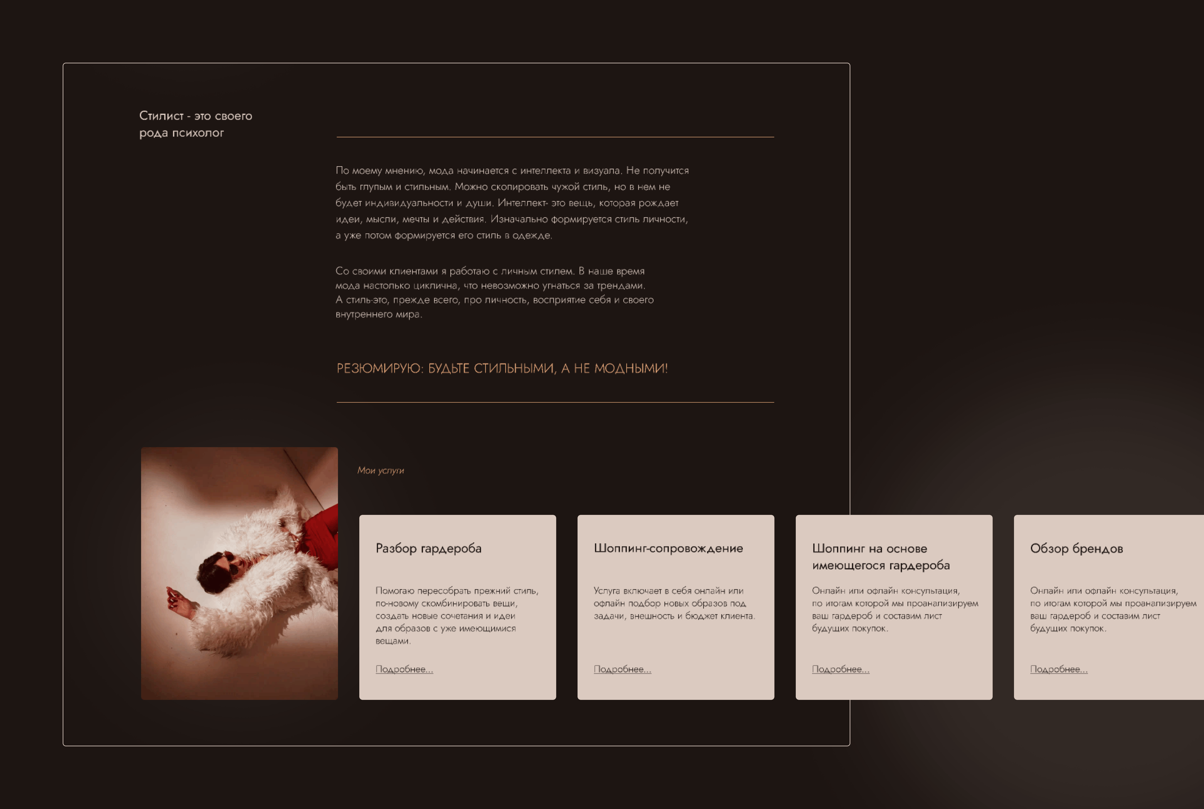 Сайт для персонального стилиста/Website for a stylist — Изображение №9 — Интерфейсы, Брендинг на Dprofile