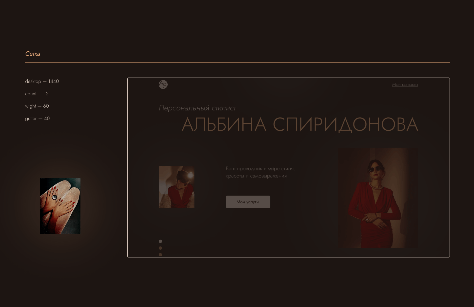 Сайт для персонального стилиста/Website for a stylist — Изображение №5 — Интерфейсы, Брендинг на Dprofile