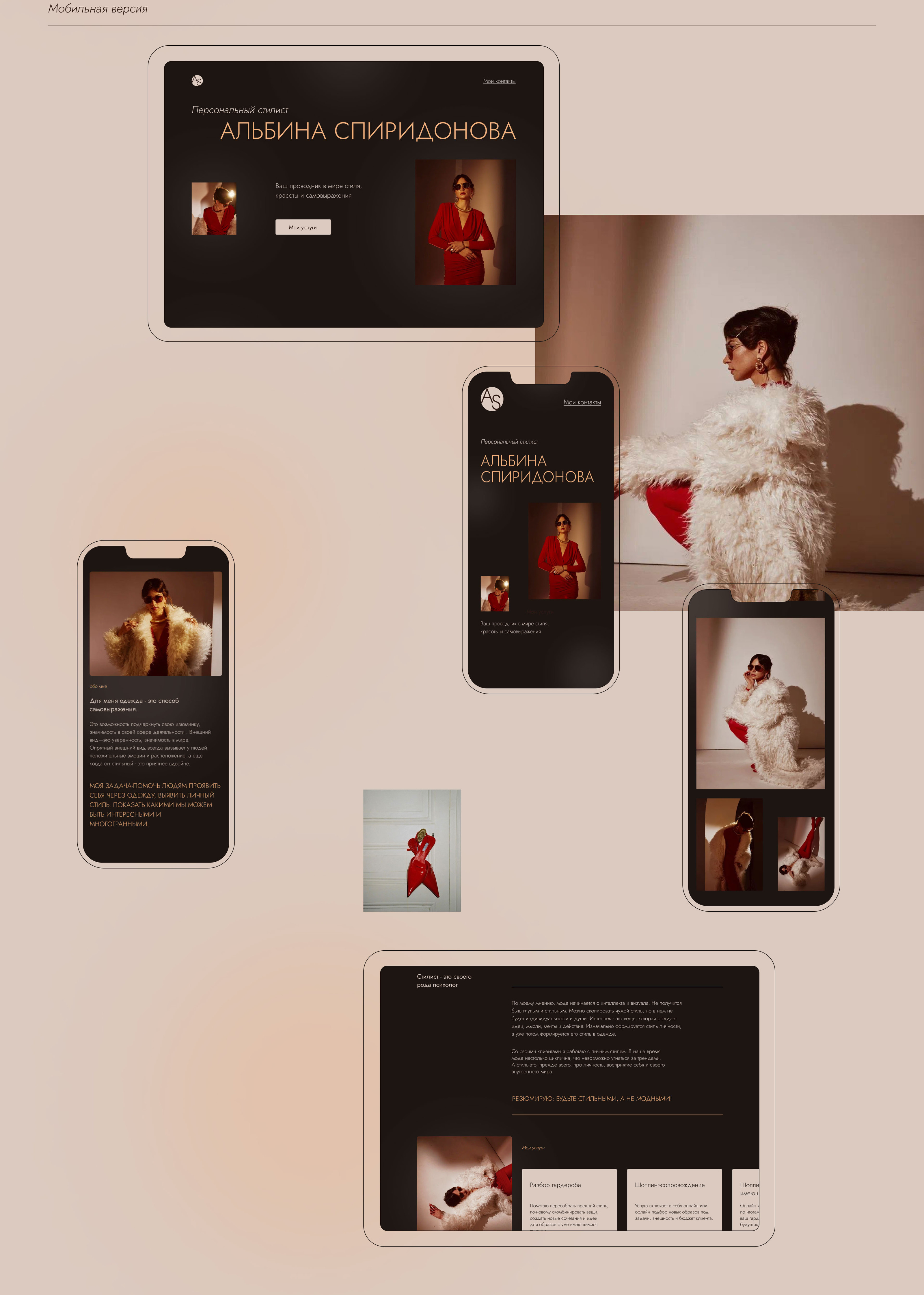 Сайт для персонального стилиста/Website for a stylist — Изображение №12 — Интерфейсы, Брендинг на Dprofile