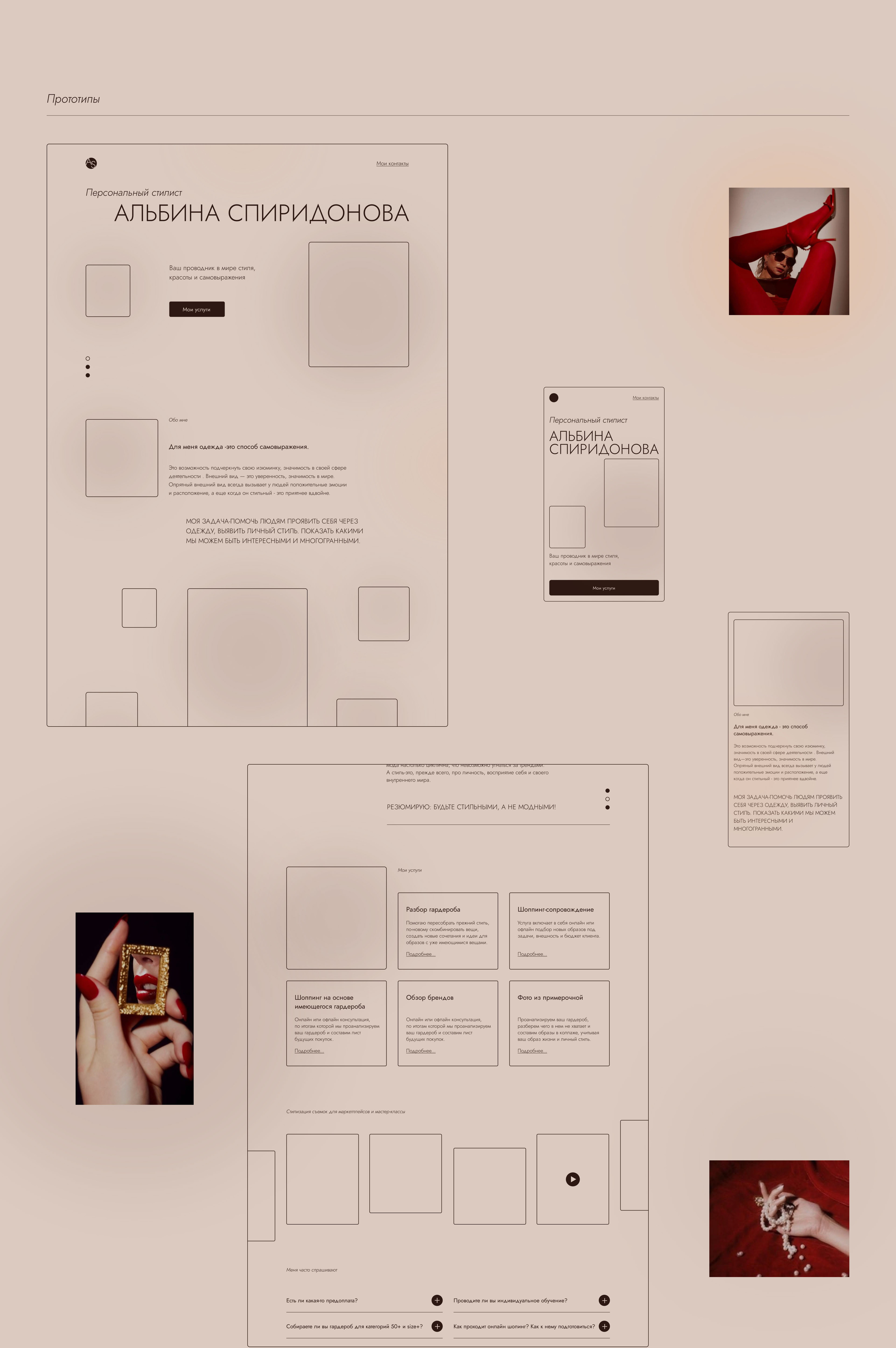 Сайт для персонального стилиста/Website for a stylist — Изображение №6 — Интерфейсы, Брендинг на Dprofile
