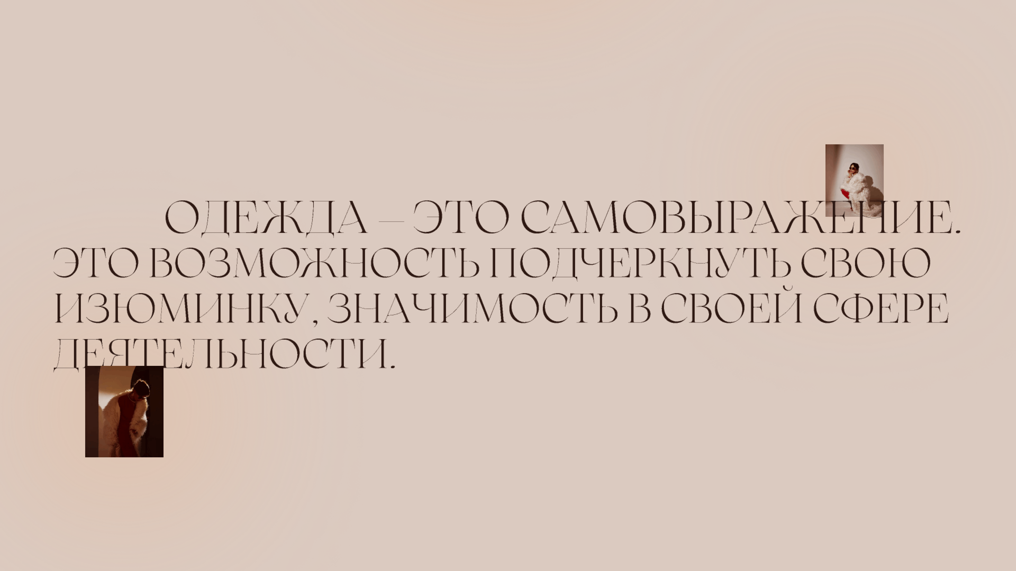 Сайт для персонального стилиста/Website for a stylist — Изображение №2 — Интерфейсы, Брендинг на Dprofile