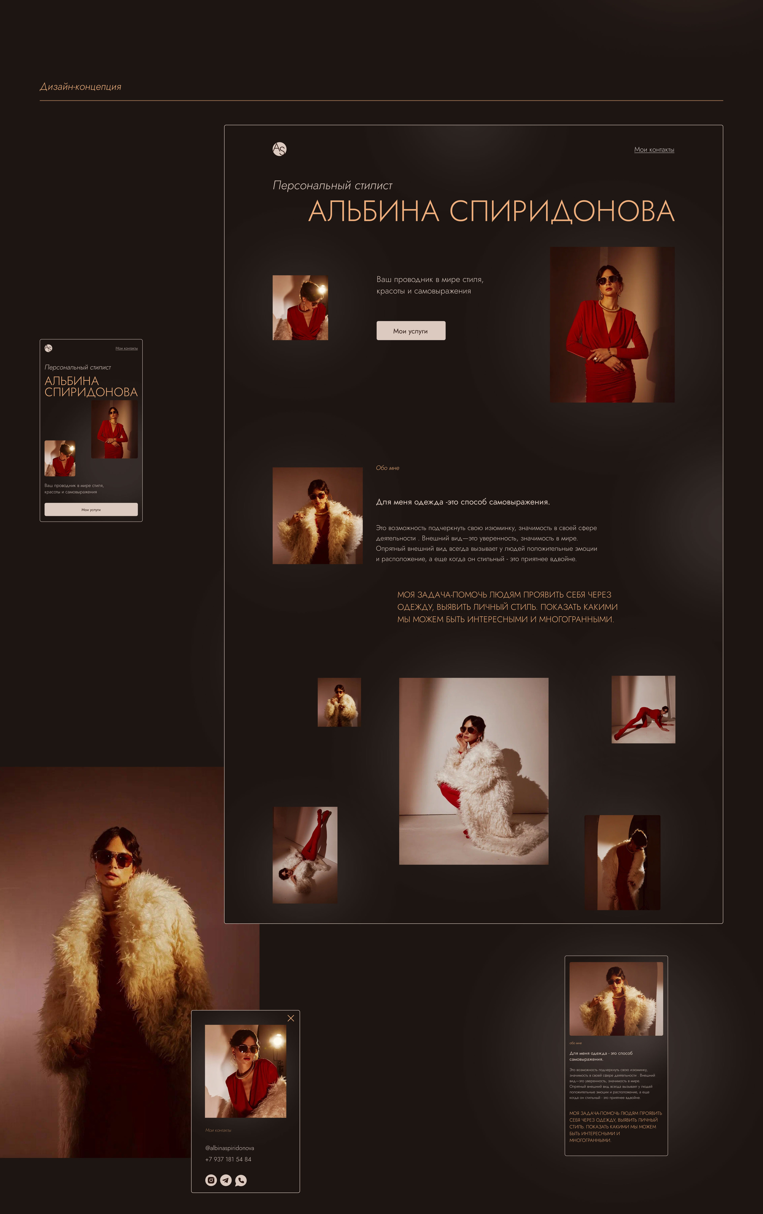 Сайт для персонального стилиста/Website for a stylist — Изображение №8 — Интерфейсы, Брендинг на Dprofile