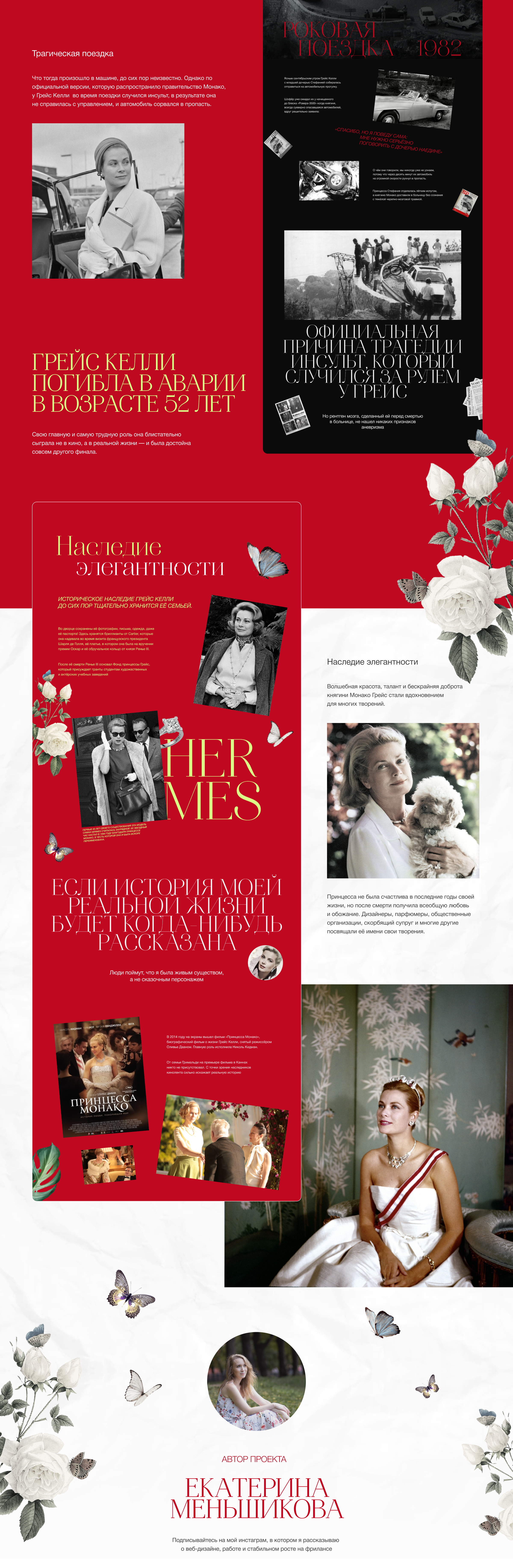 Biography of Grace Kelly | Longread — Изображение №5 — Интерфейсы на Dprofile