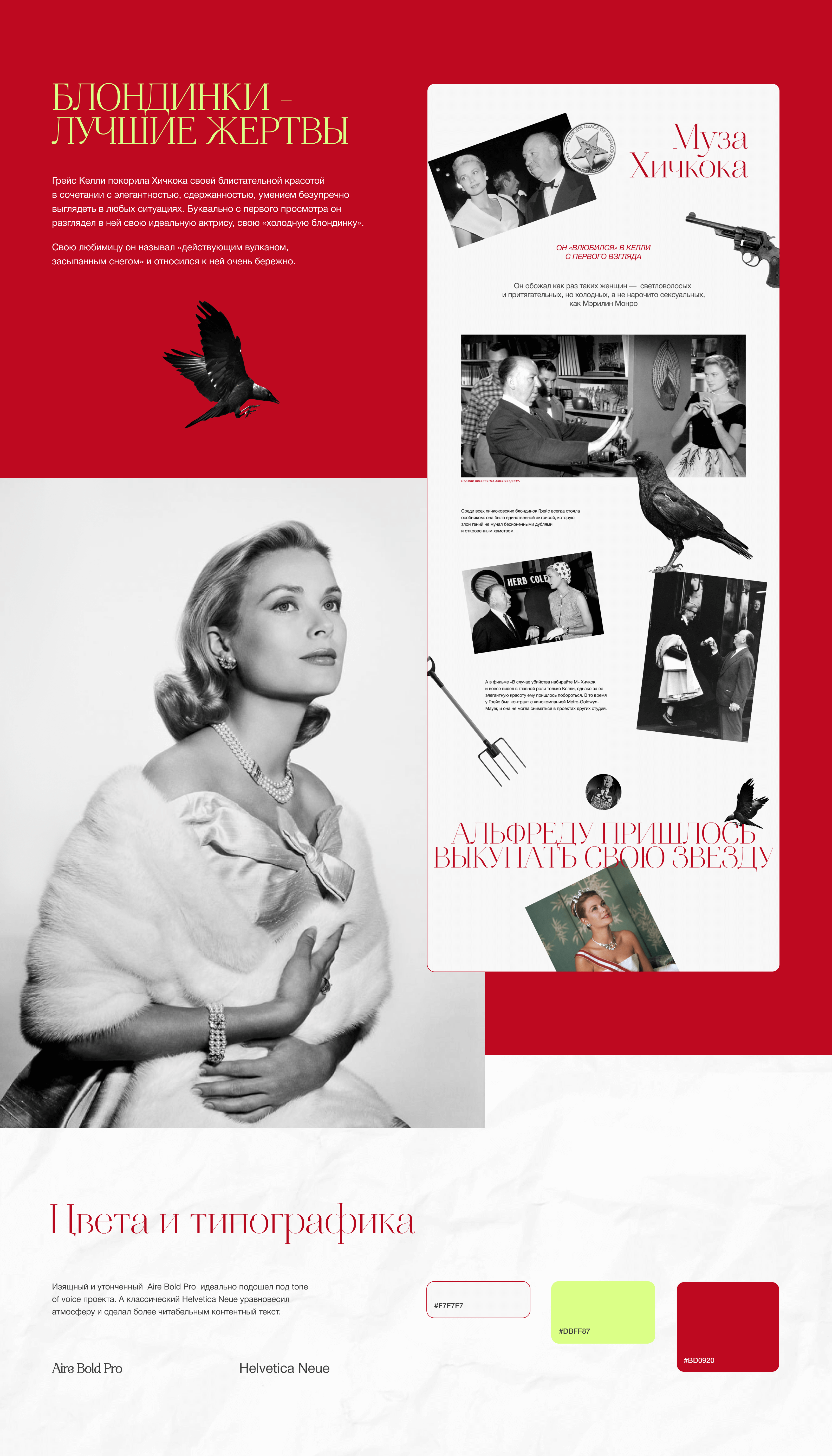 Biography of Grace Kelly | Longread — Изображение №3 — Интерфейсы на Dprofile