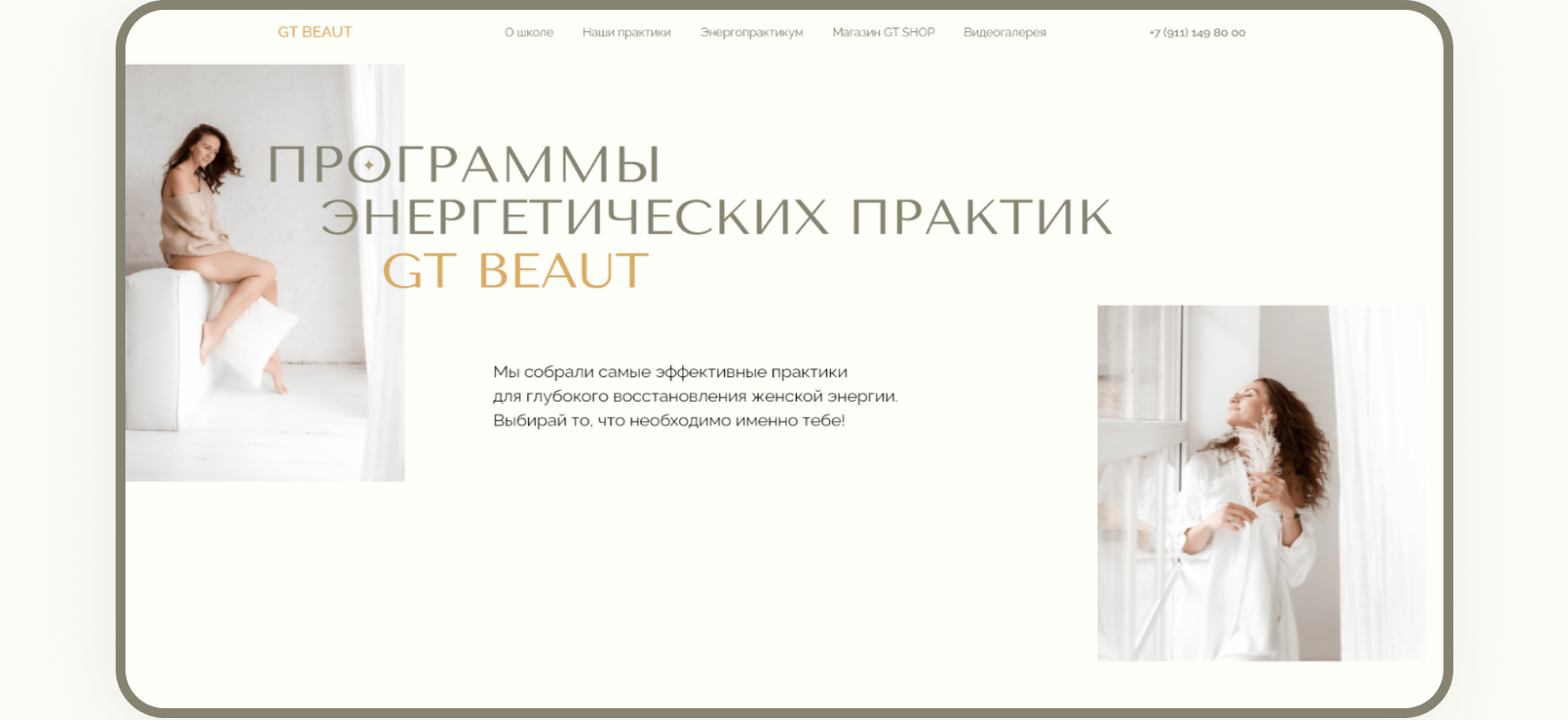 GT BEAUT. Пространство энергетических практик — Изображение №5 — Интерфейсы на Dprofile