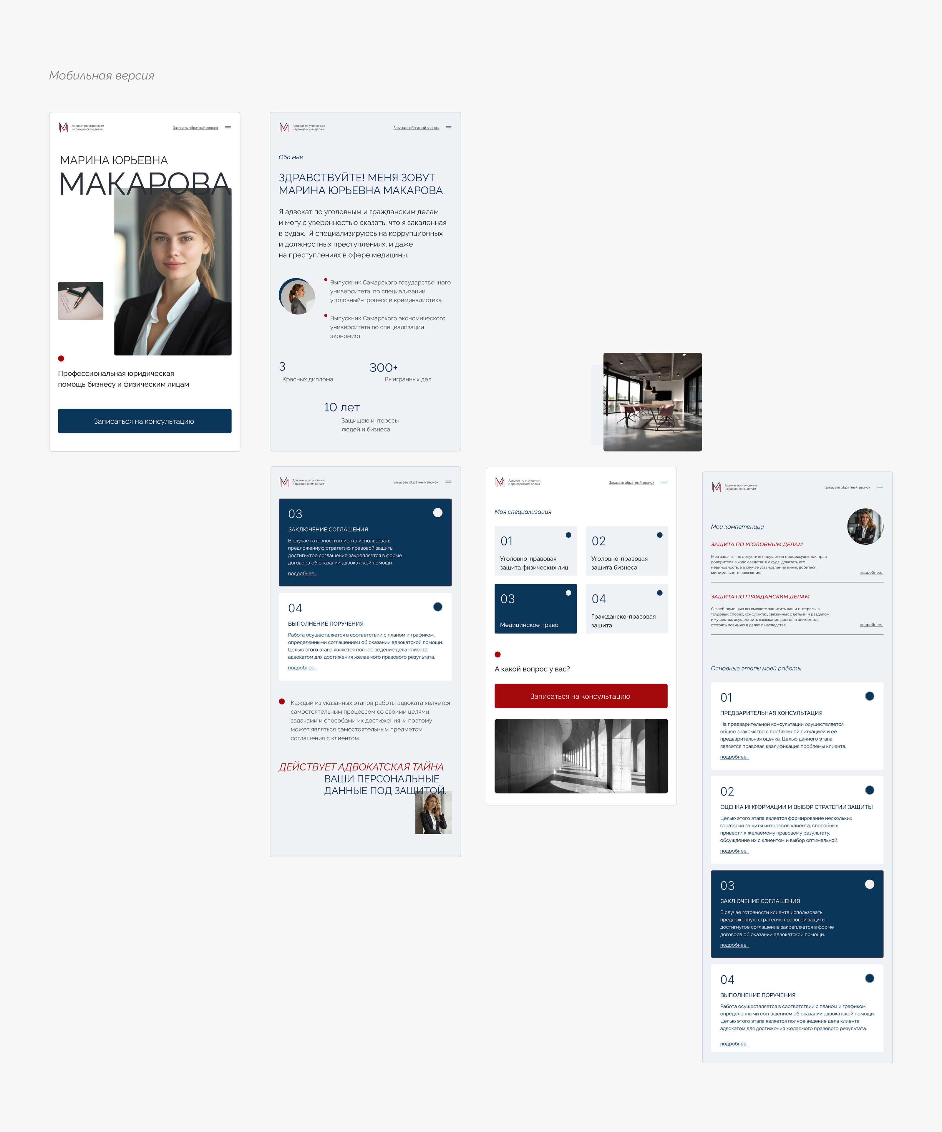 Website for a lawyer / сайт для адвоката — Изображение №7 — Интерфейсы, Анимация на Dprofile