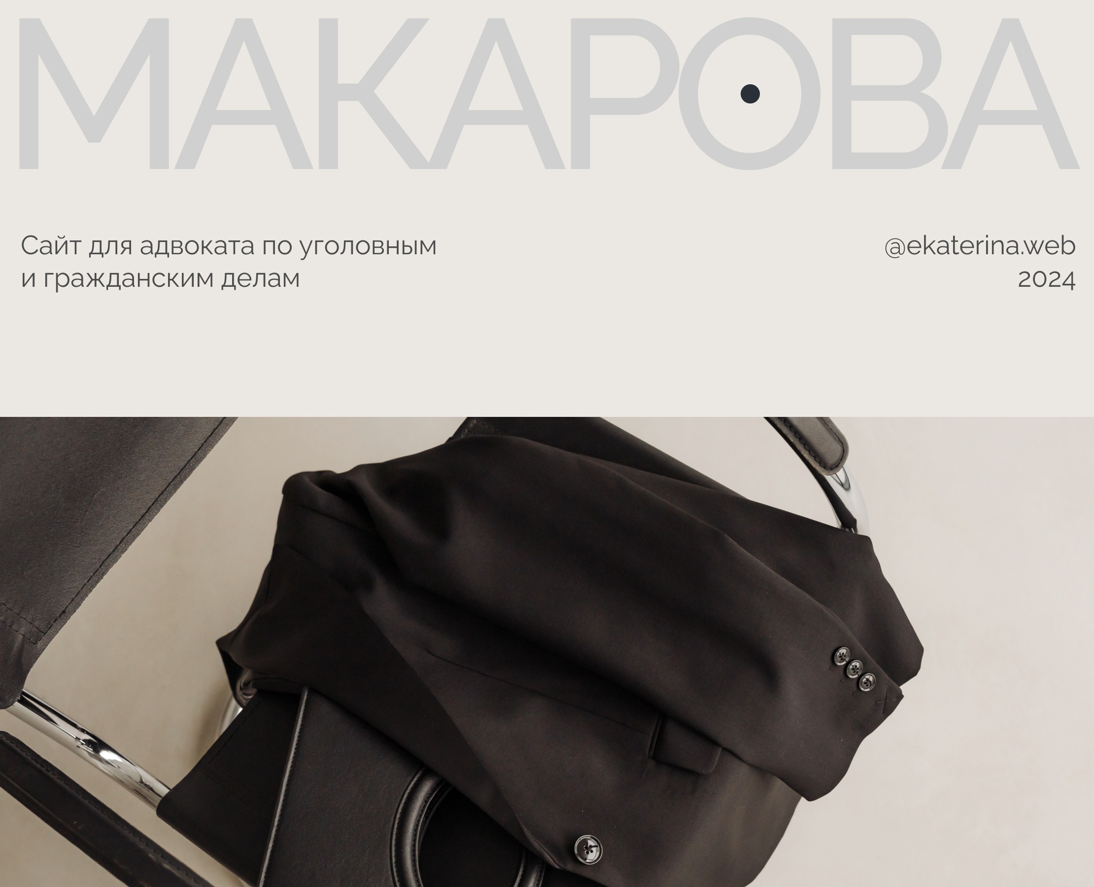 Website for a lawyer / сайт для адвоката — Интерфейсы, Анимация на Dprofile
