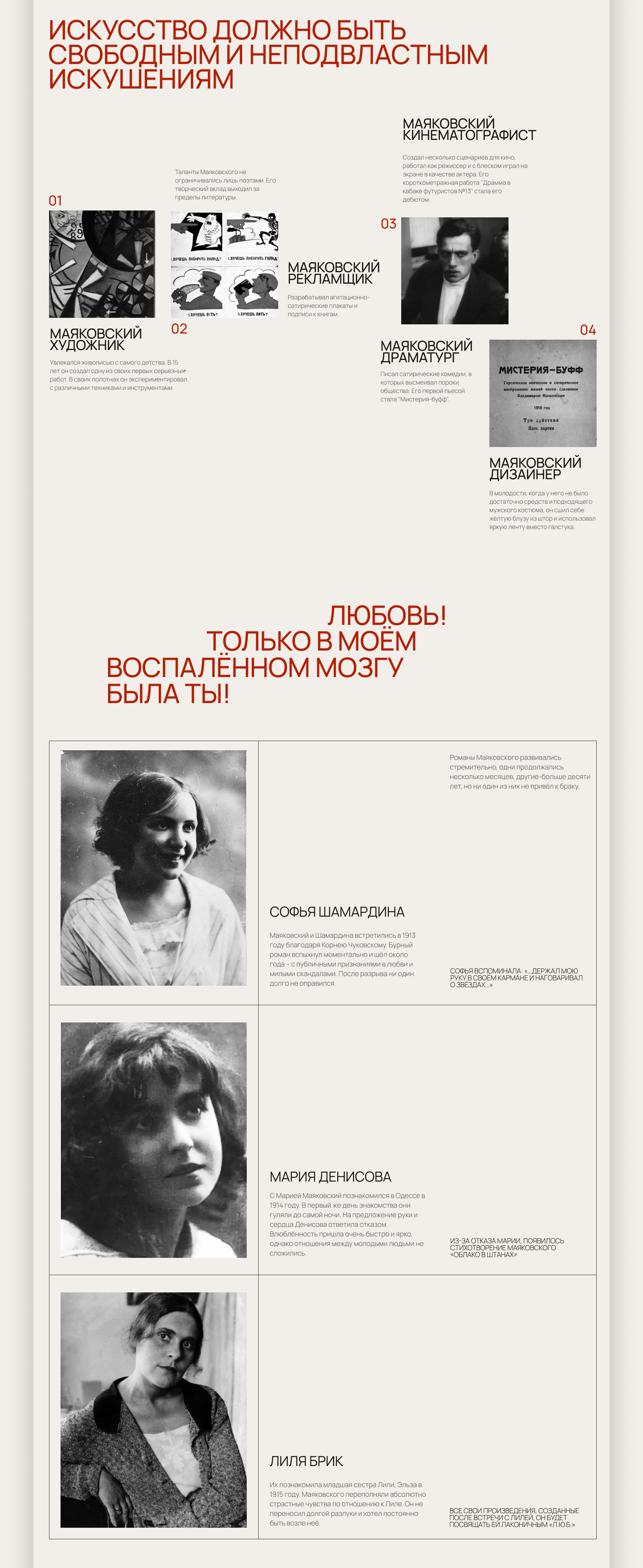 <!--[-->Маяковский В. В.\Лендинг логрид<!--]--> — Изображение №7 — Брендинг на Dprofile