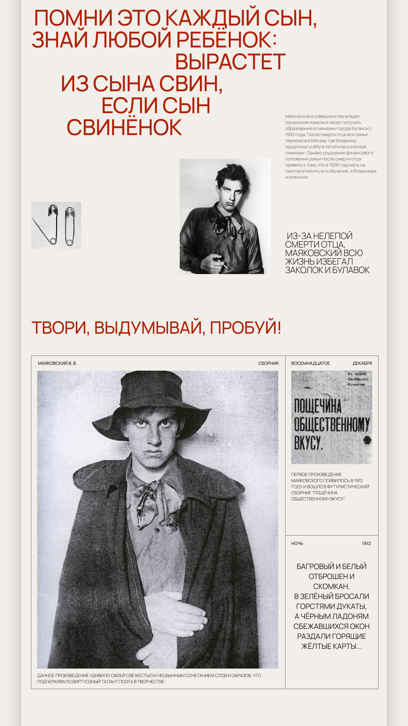 <!--[-->Маяковский В. В.\Лендинг логрид<!--]--> — Изображение №6 — Брендинг на Dprofile