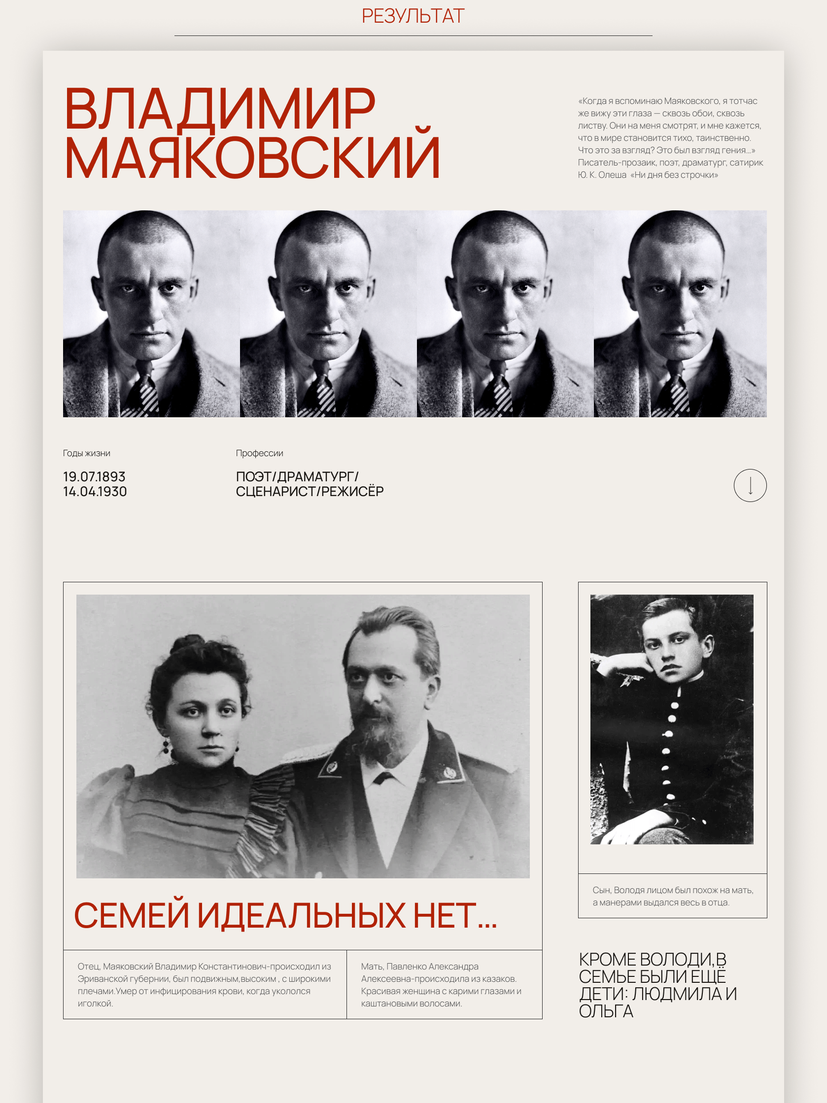 <!--[-->Маяковский В. В.\Лендинг логрид<!--]--> — Изображение №5 — Брендинг на Dprofile