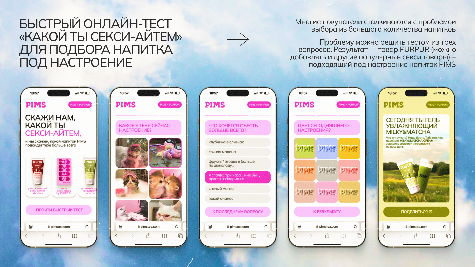 Коллаборация PIMS × PURPUR — Изображение №5 — Брендинг, Маркетинг на Dprofile