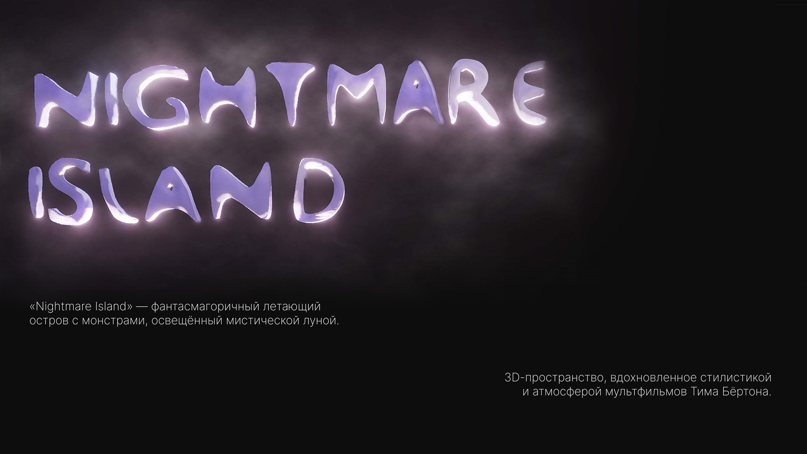 Nightmare Island — Изображение №2 — Иллюстрация, 3D на Dprofile