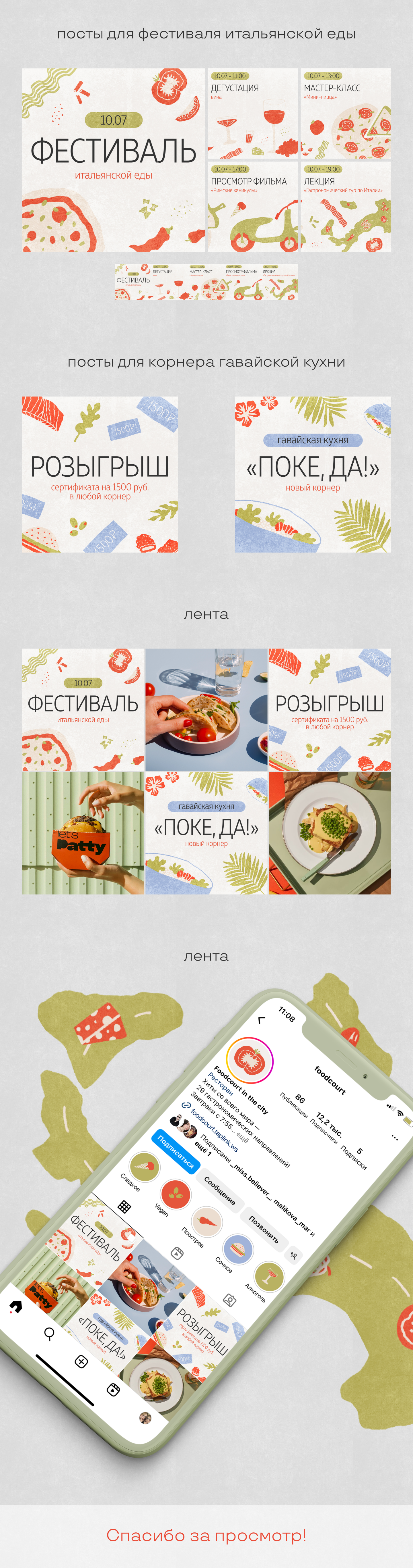 SM-Design Food Court — Изображение №2 — Иллюстрация, Графика на Dprofile