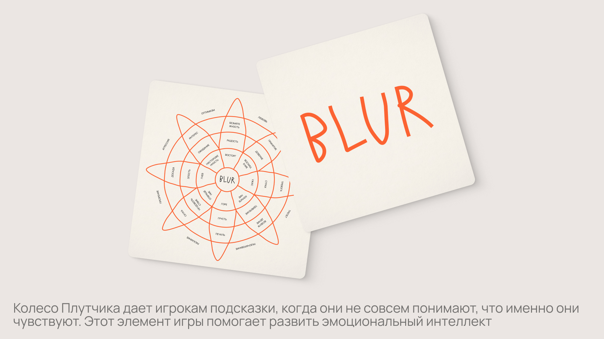 BLUR — настольная игра для пар — Изображение №13 — Брендинг на Dprofile