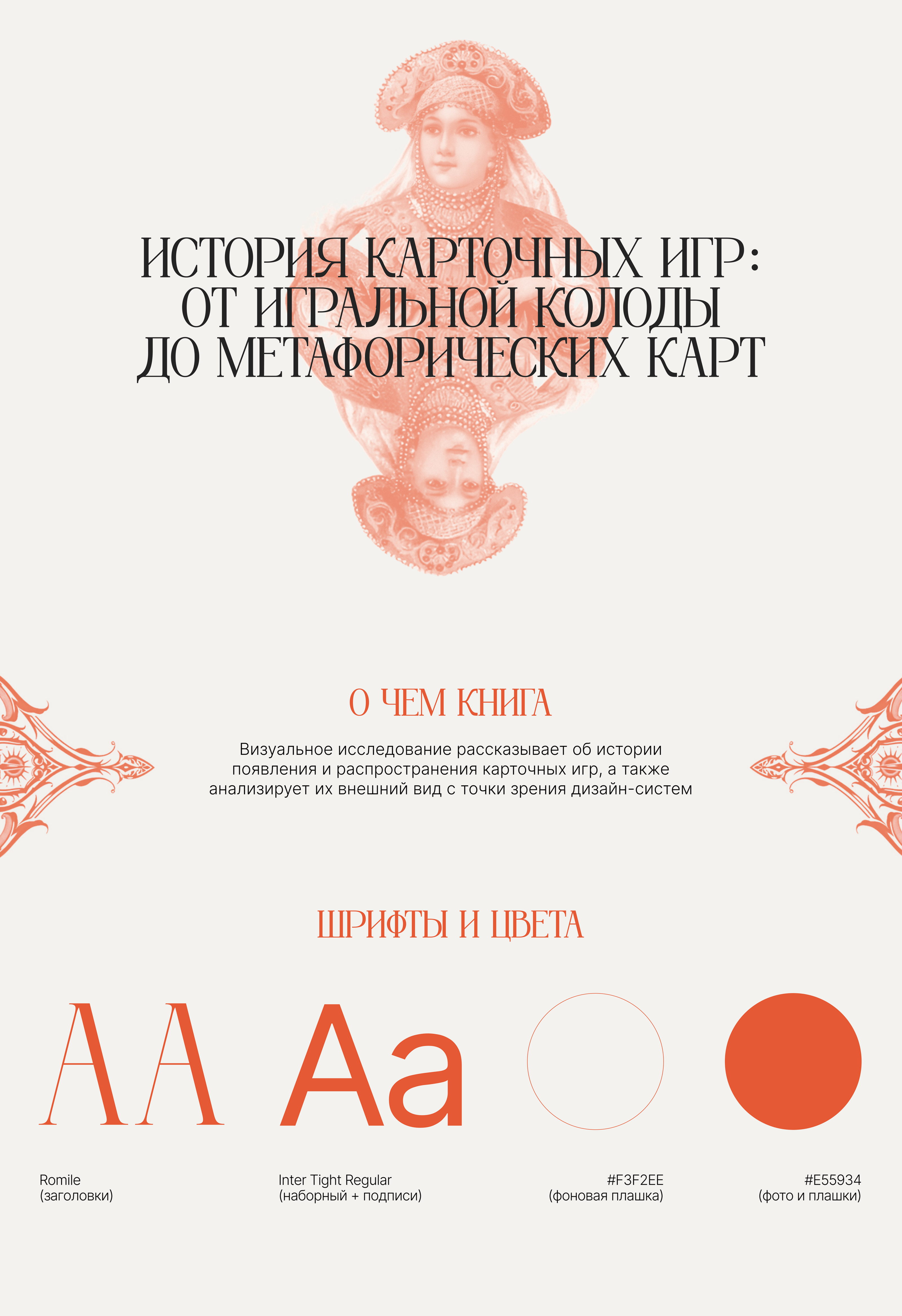 Книга «История карточных игр» — Изображение №1 — Графика на Dprofile