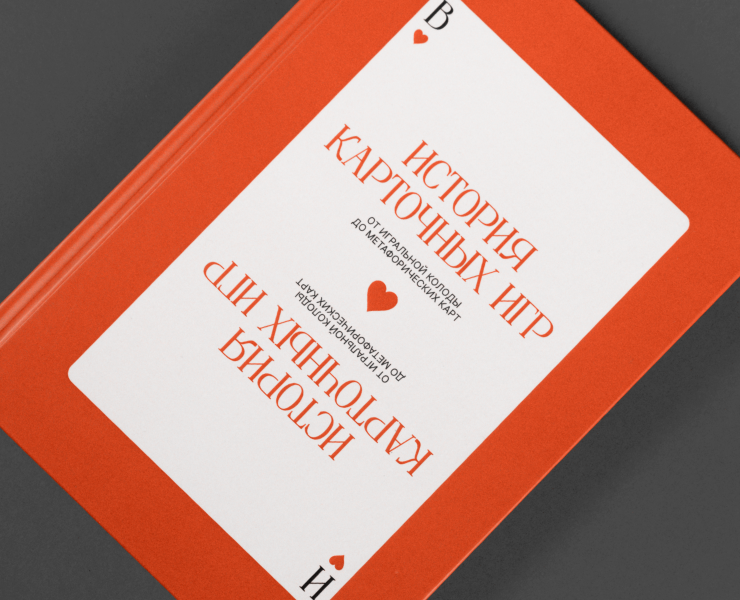 Книга «История карточных игр» на Dprofile