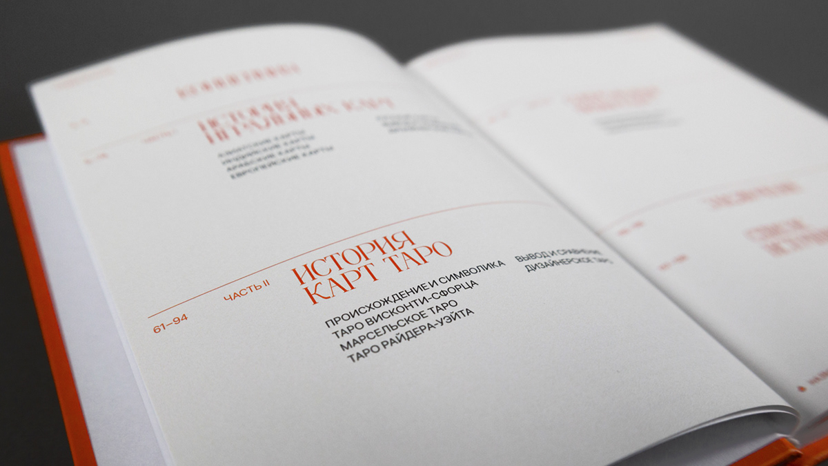 Книга «История карточных игр» — Изображение №11 — Графика на Dprofile