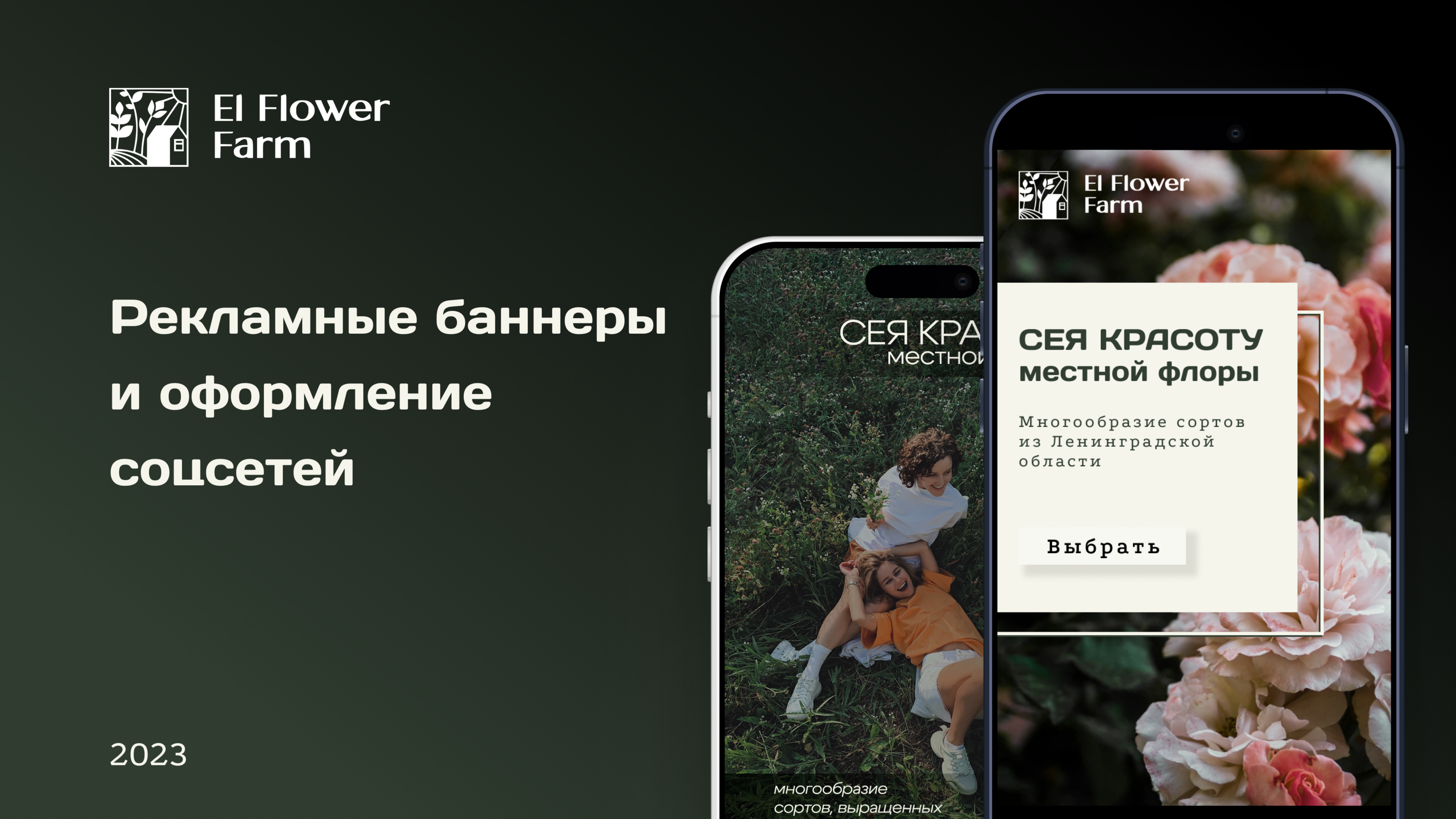 Оформление баннеров и соцсетей — Изображение №1 — Интерфейсы, Брендинг на Dprofile