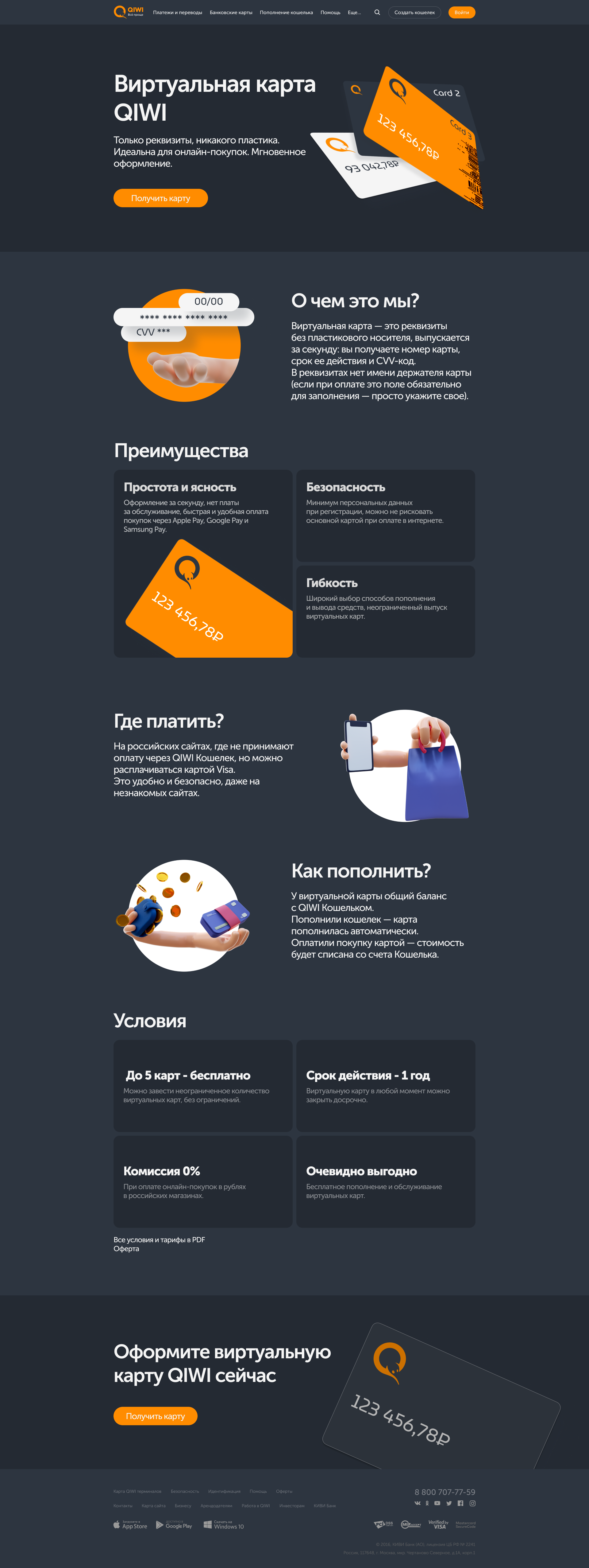 Лендинг для продукта QIWI — Изображение №2 — Интерфейсы, Маркетинг на Dprofile