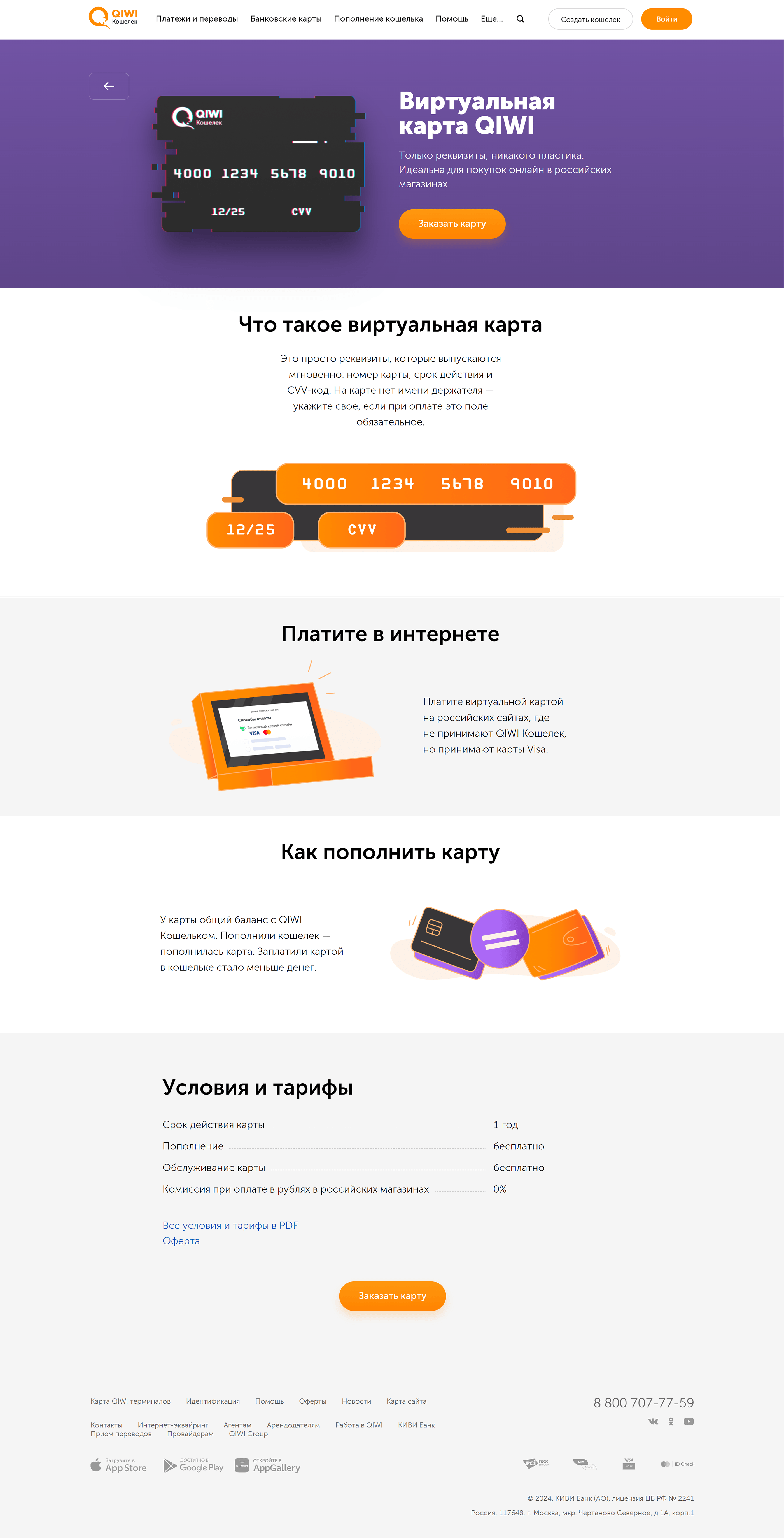 Лендинг для продукта QIWI — Изображение №4 — Интерфейсы, Маркетинг на Dprofile