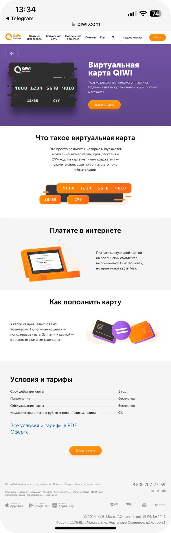 Лендинг для продукта QIWI — Изображение №5 — Интерфейсы, Маркетинг на Dprofile