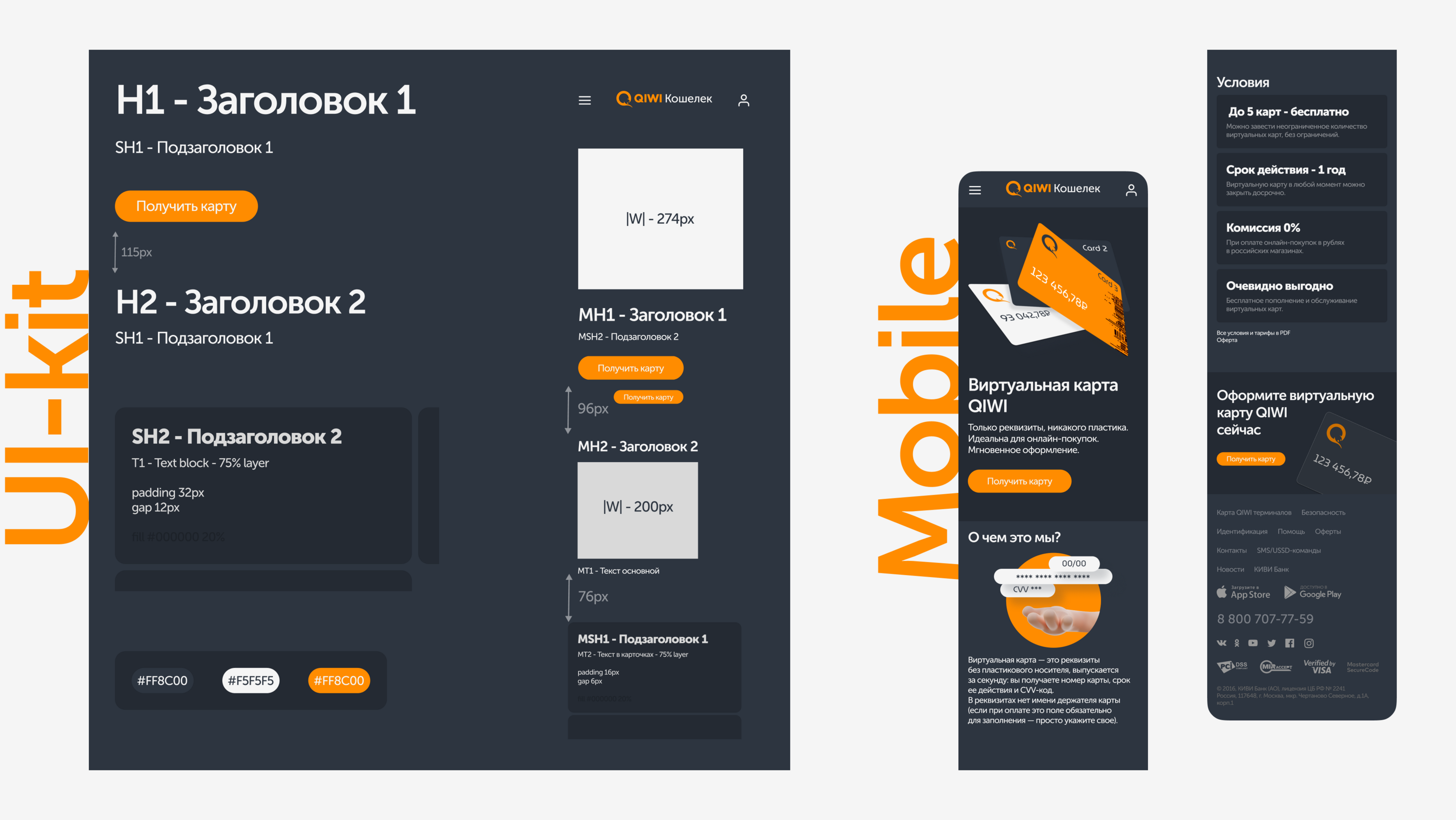Лендинг для продукта QIWI — Изображение №3 — Интерфейсы, Маркетинг на Dprofile